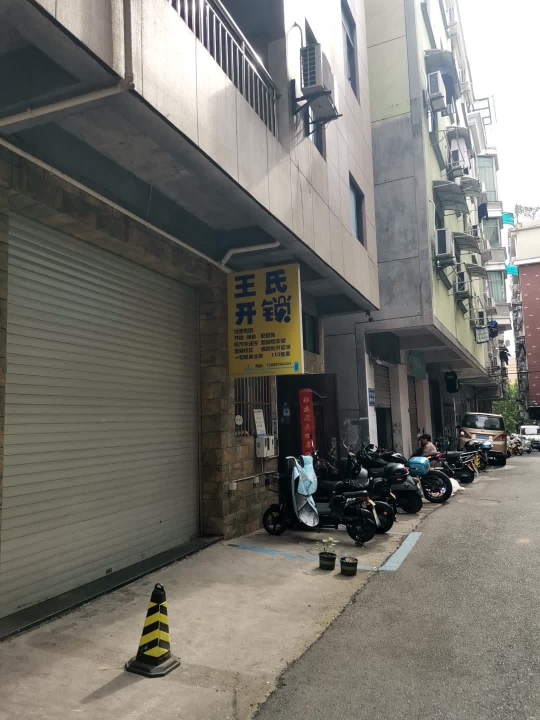 王氏开锁汽车钥匙