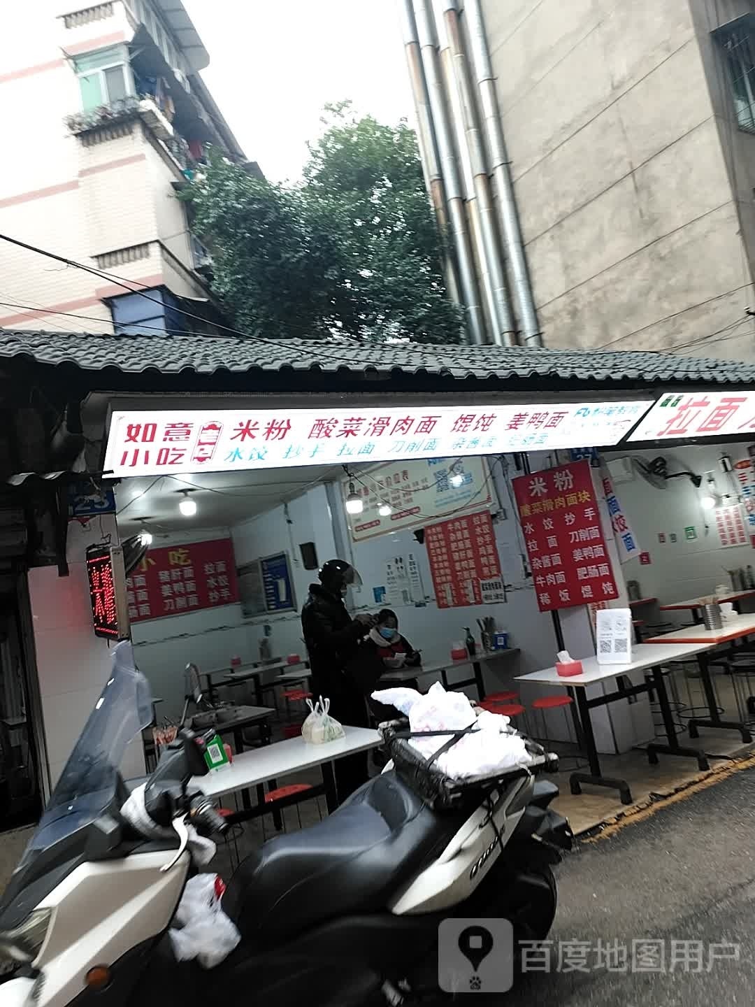 如意小吃(鱼米巷)