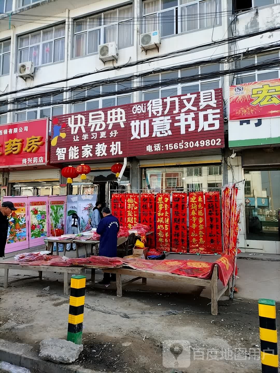 如意书店(G518店)