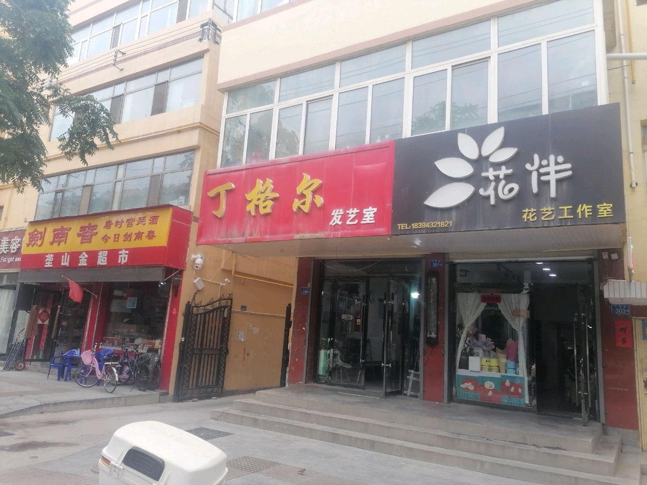 花伴花艺工作室(人民路店)