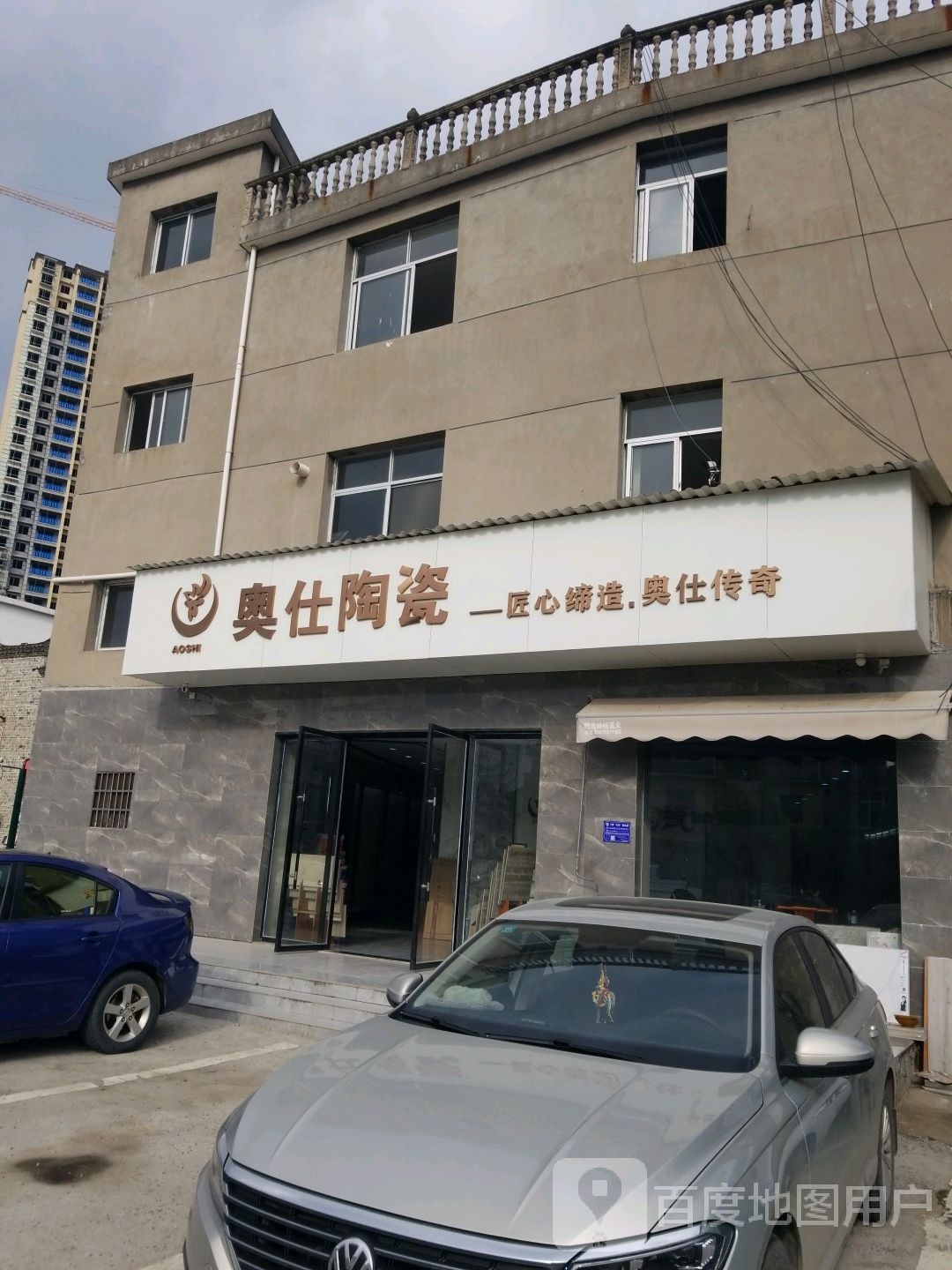 奥仕陶瓷(槠溪南路店)