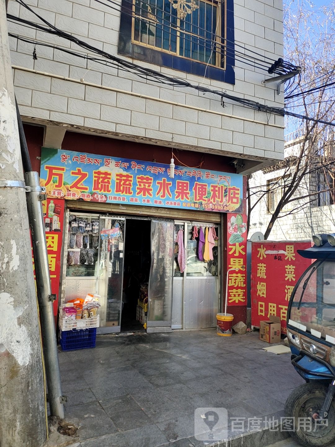 万之蔬蔬菜睡过便利店