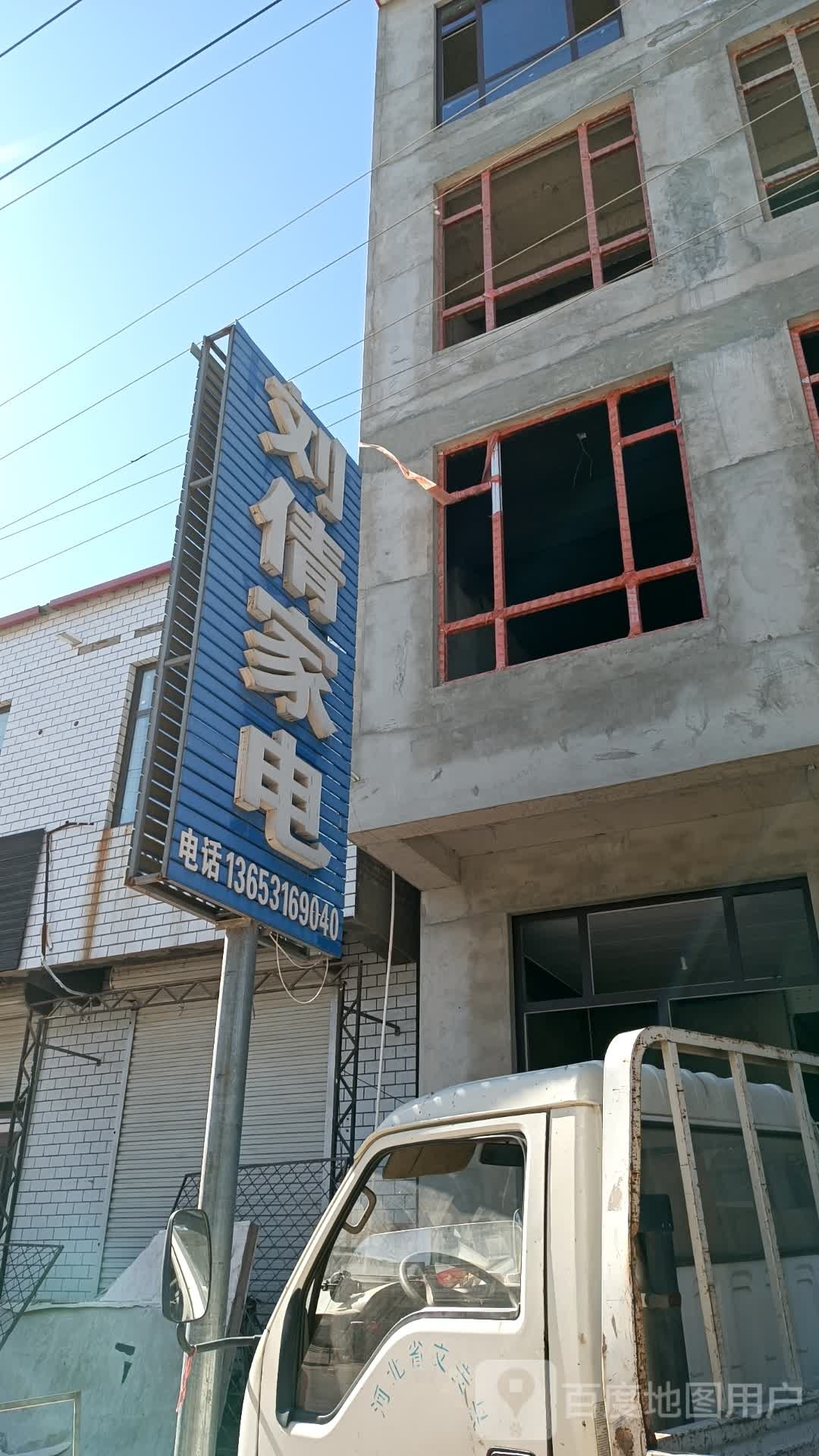 刘倩家店