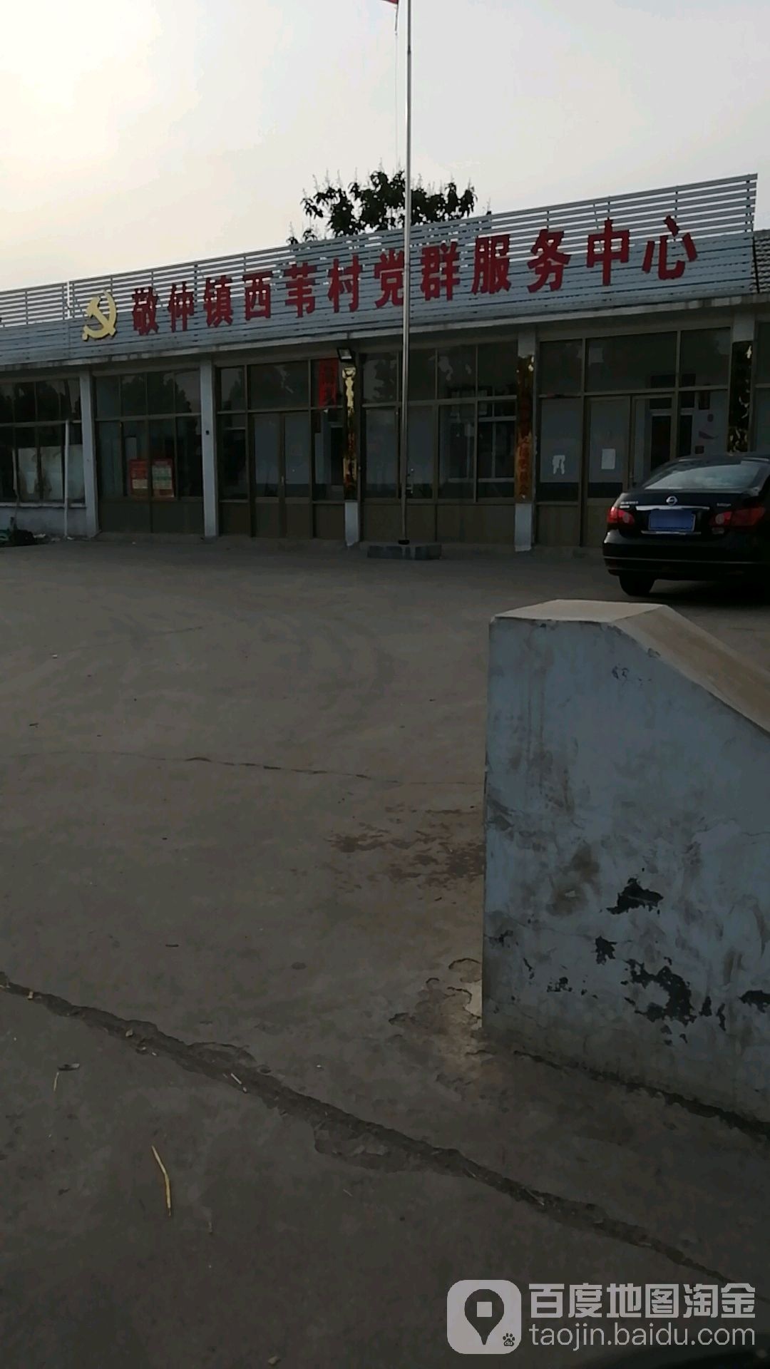 西苇村为民服物中心