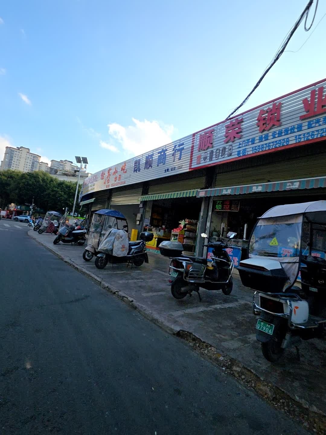 顺荣锁业