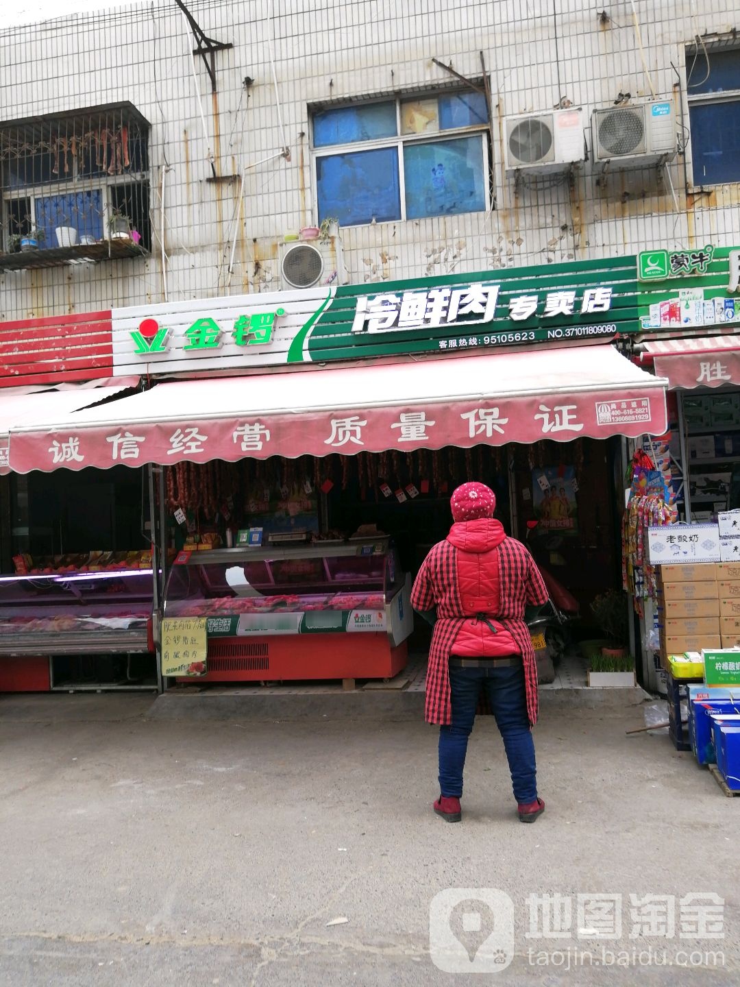 金锣冷鲜肉专卖店(陇海东路店)