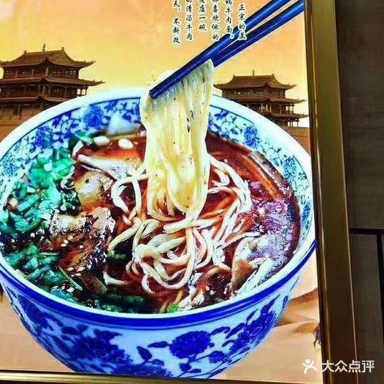 中国兰州伊兰牛肉面(岷山路店)