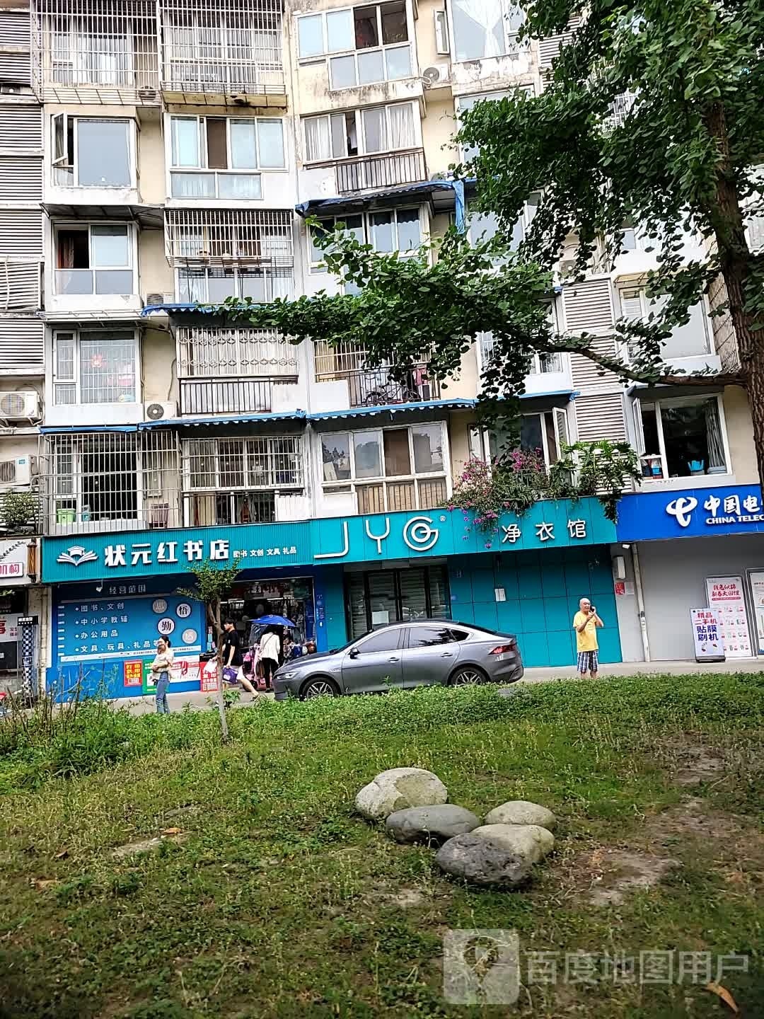 状元红书店