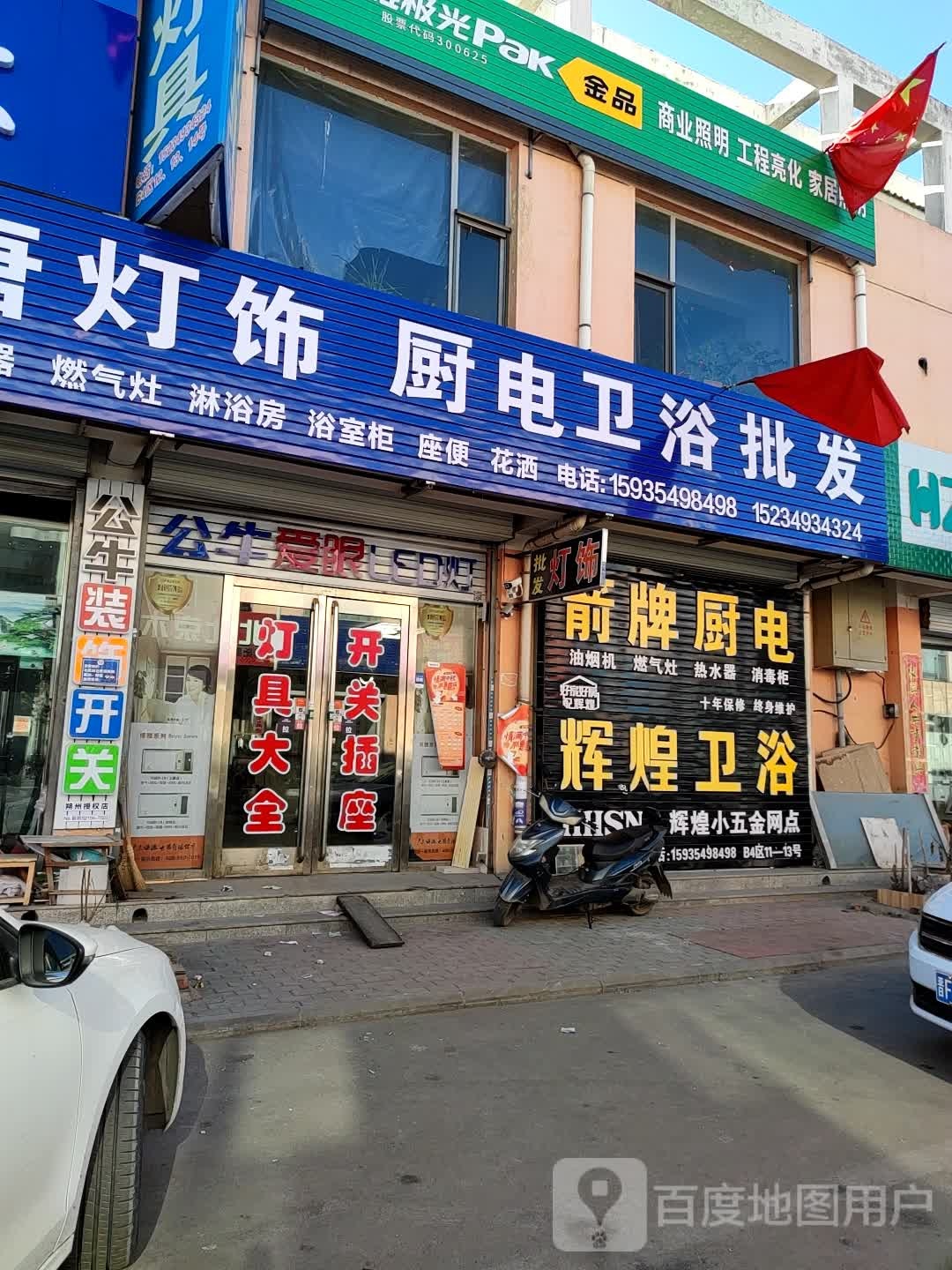大唐灯饰(大运商贸市场店)