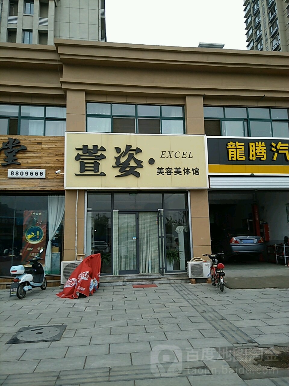 萱姿美容美馆(灵山大街店)