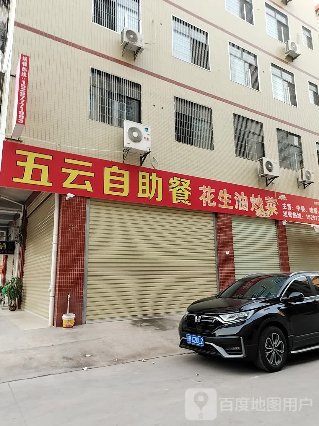 五云自助餐