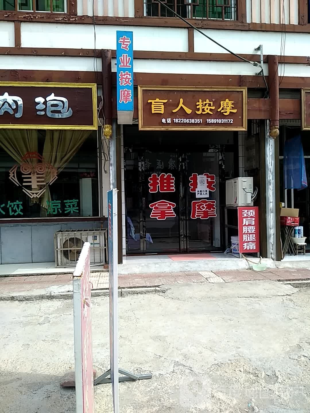盲人按摩