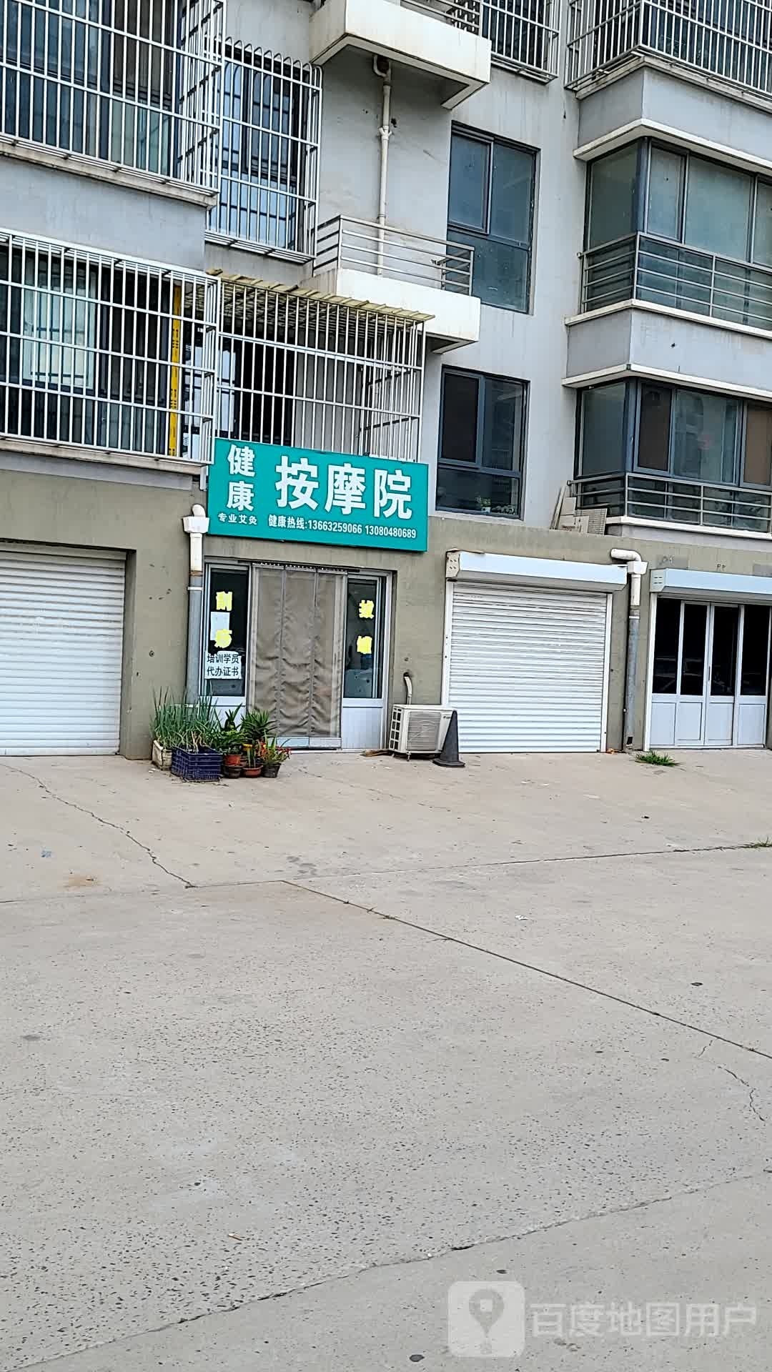 健康按摩院