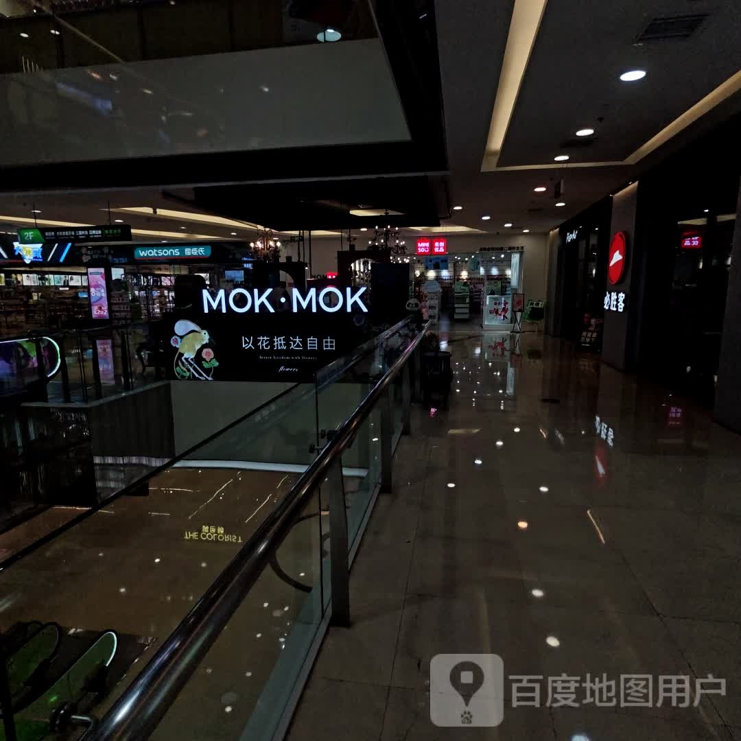 MOK·MOK(大庆萨尔图万达广场店)