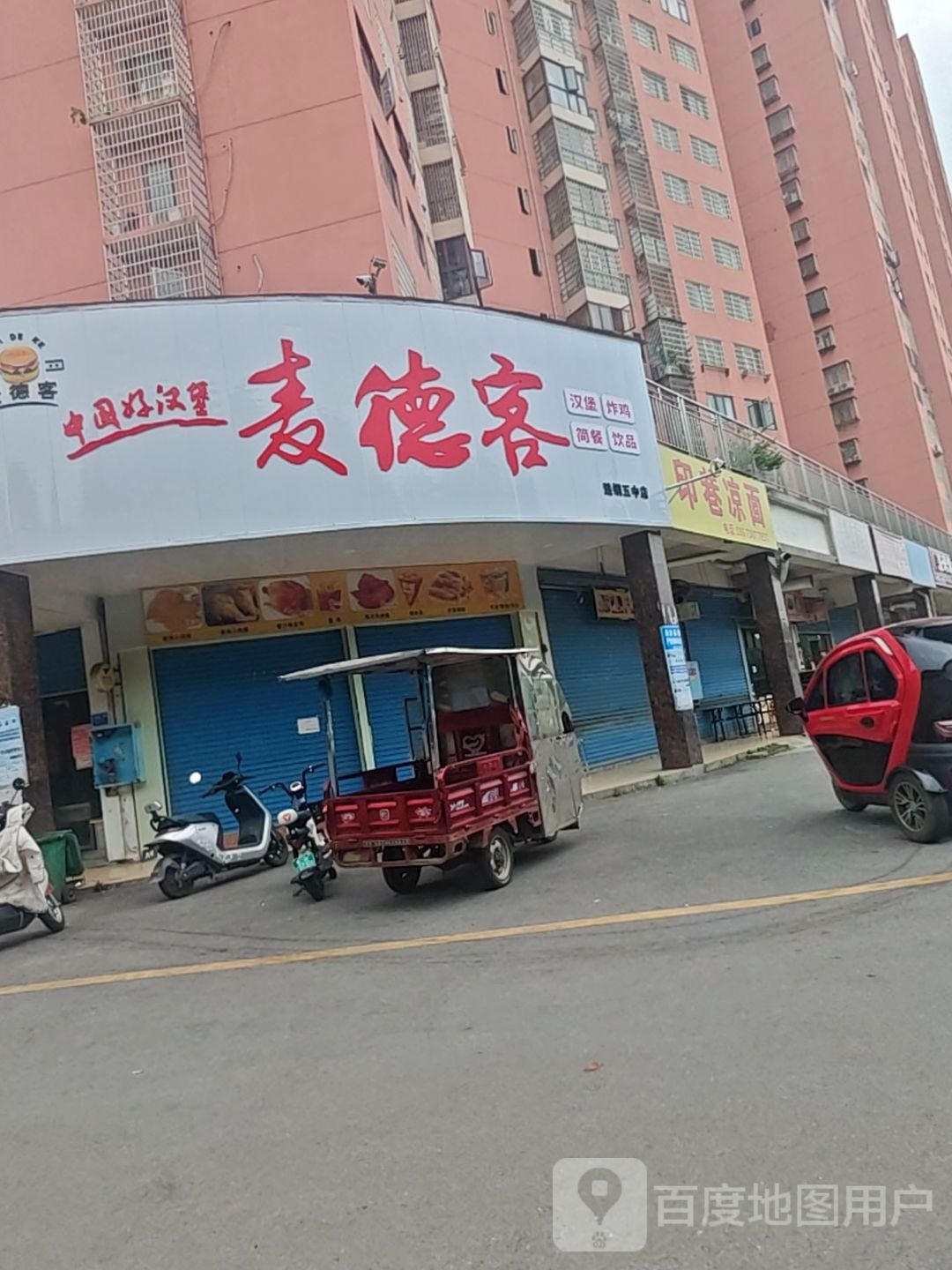 麦德客