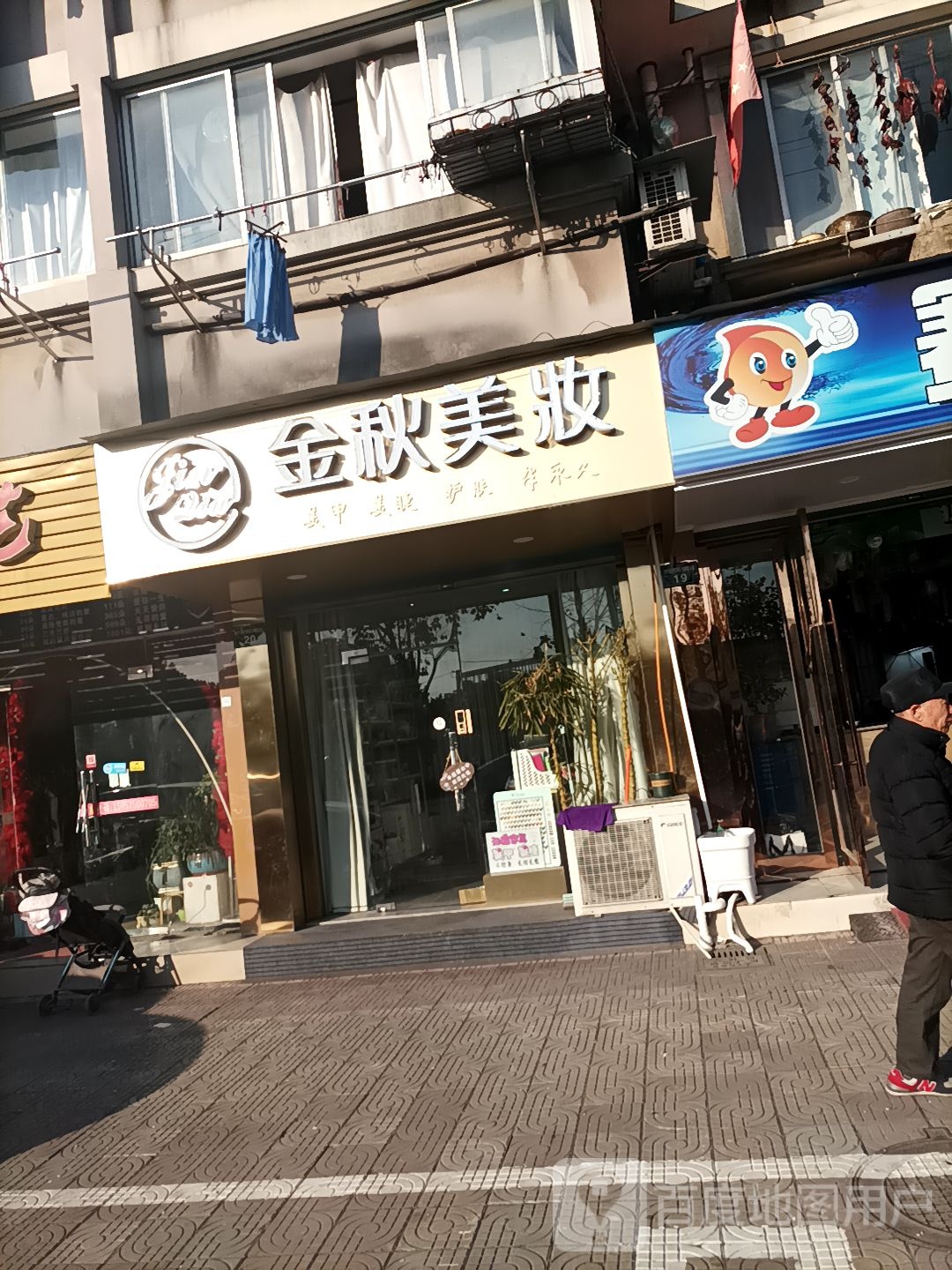 JQ金秋美妆坊