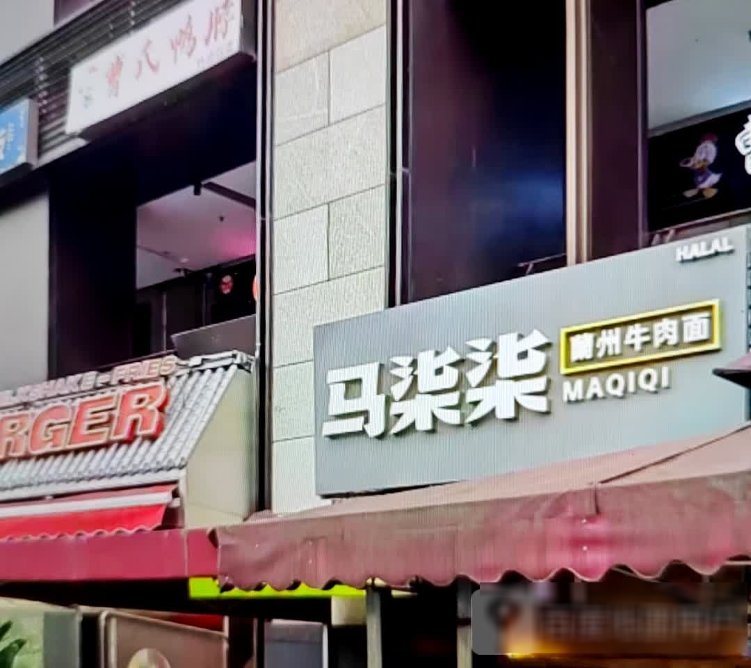 马柒柒兰州牛肉面