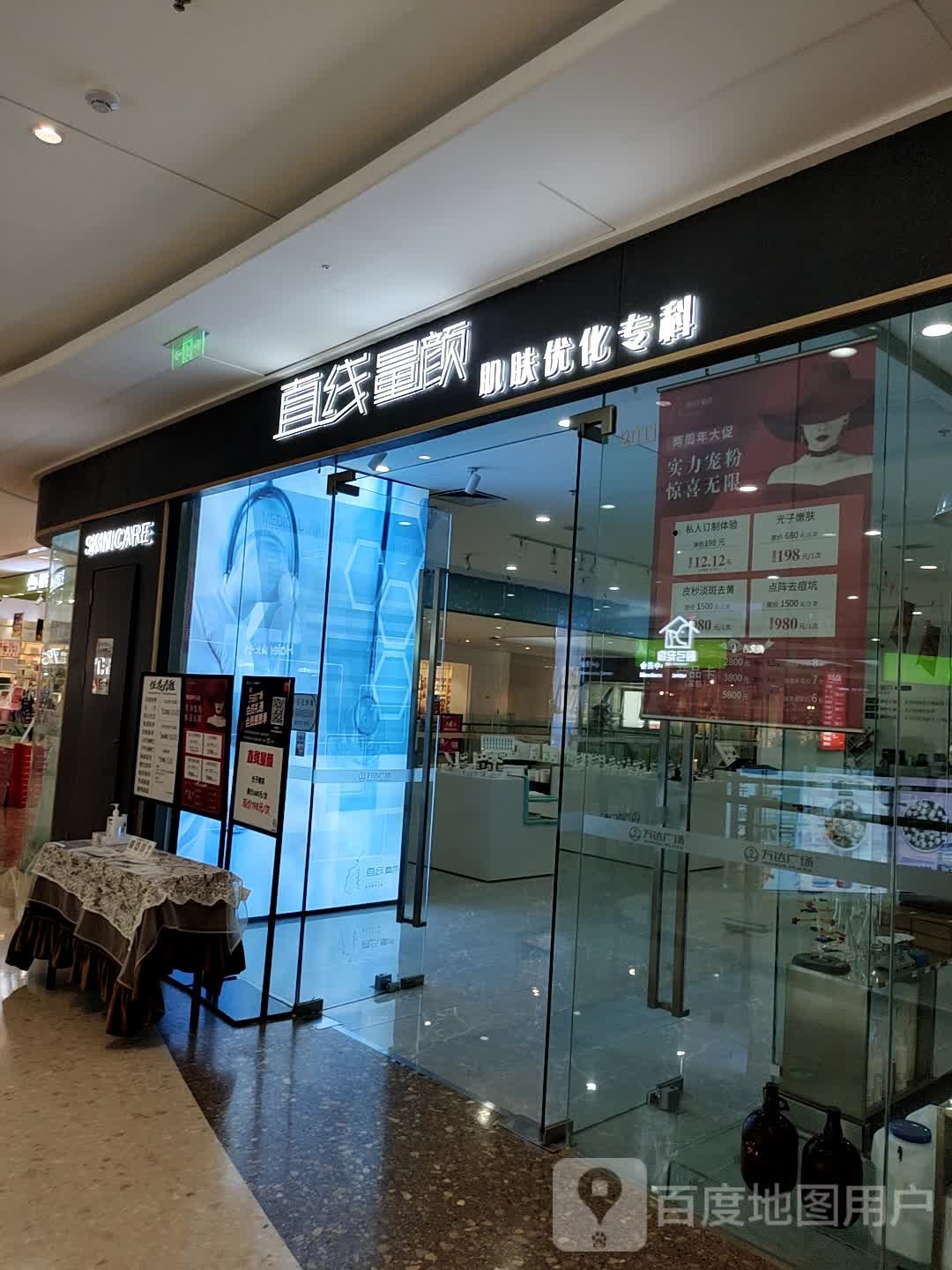 直线量颜美妆工作室(万达广场青岛路店)