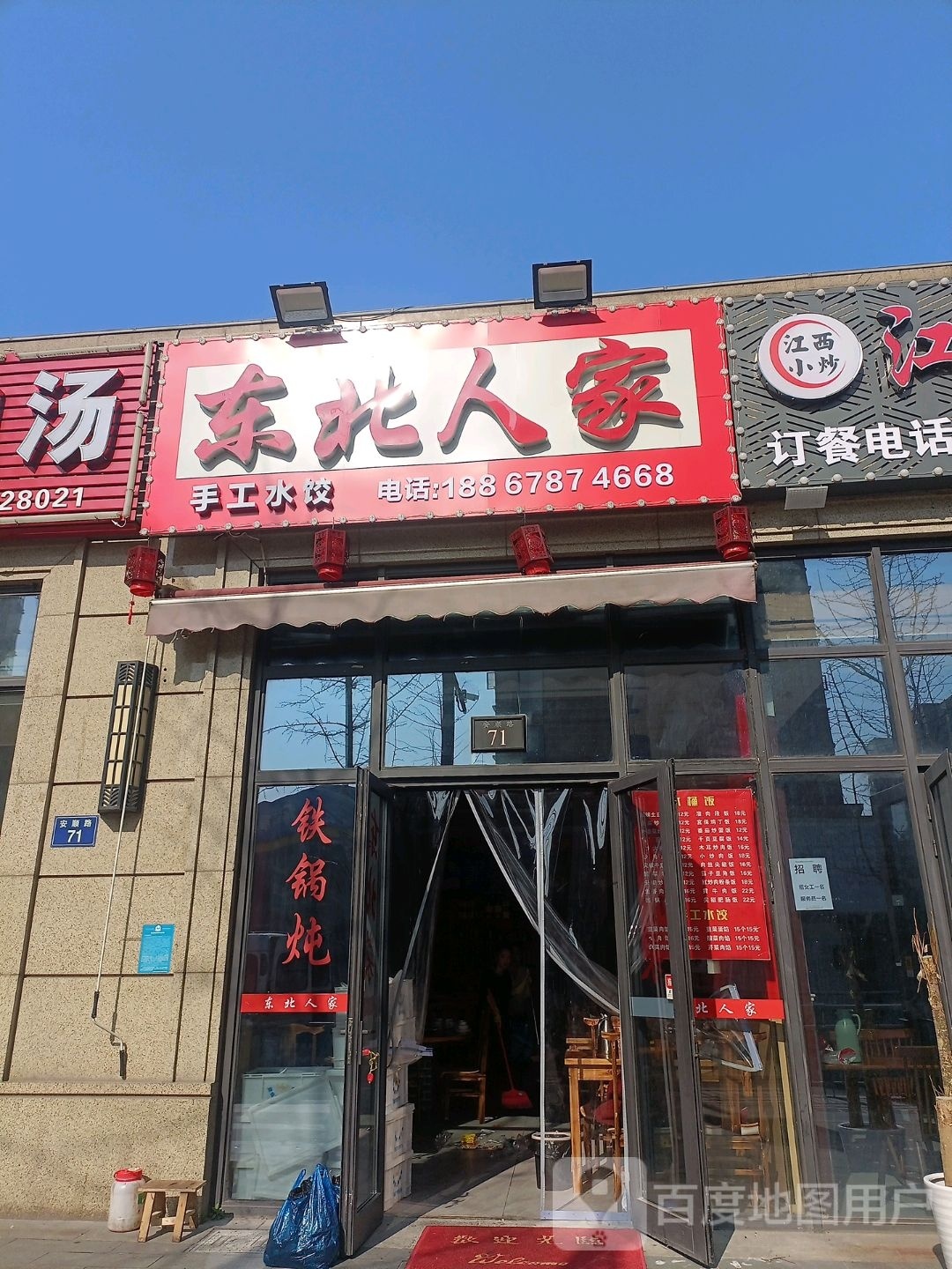 东北苑家(安顺路店)