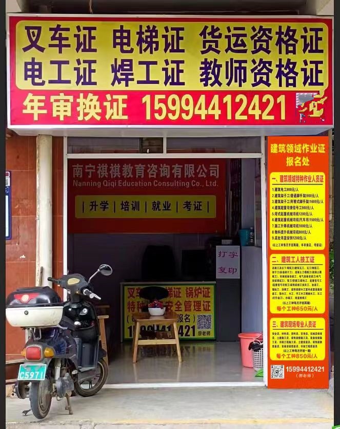 电工焊工叉车培训(祺祺教育咨询)