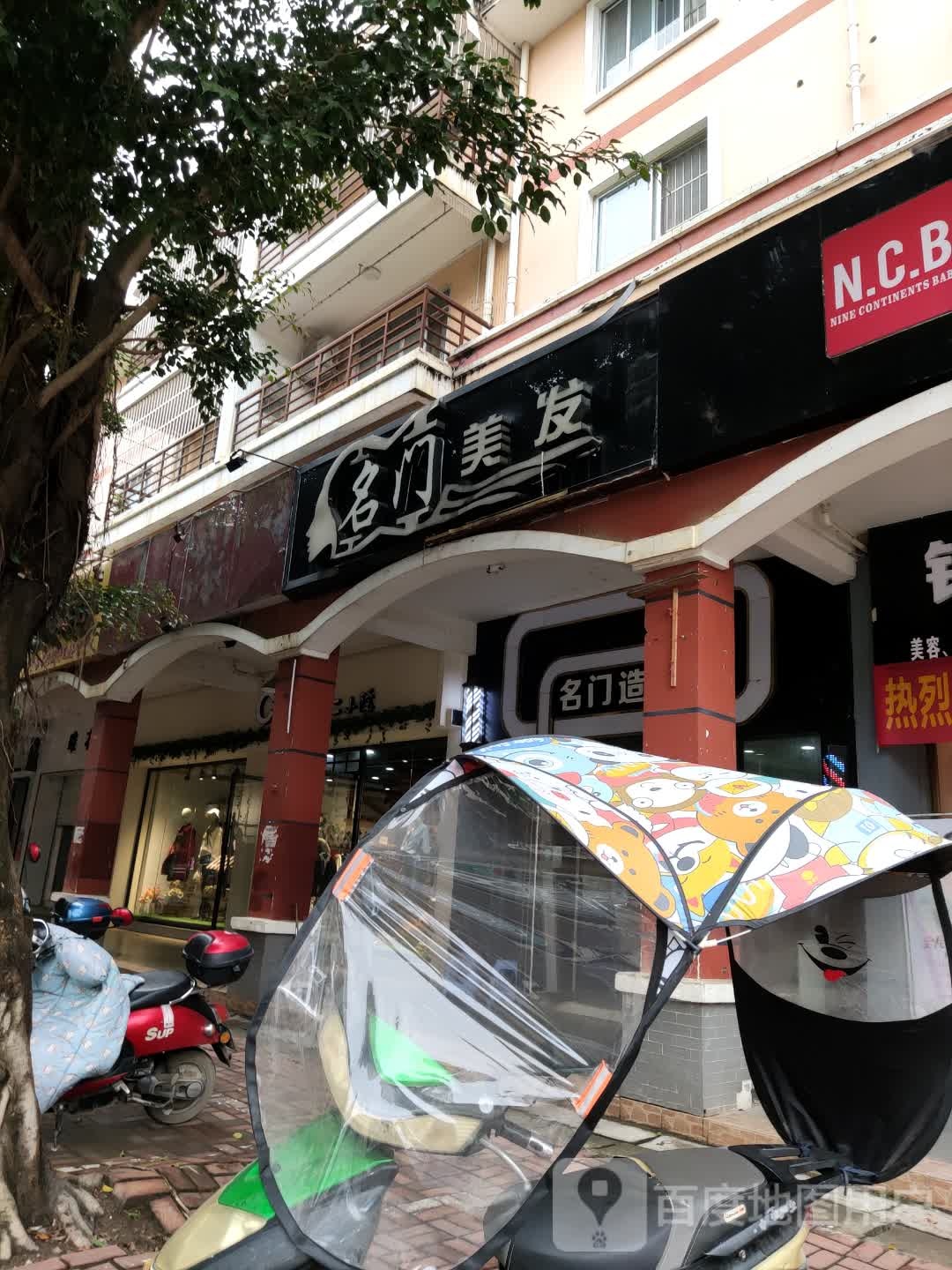 名门造型(江南路店)