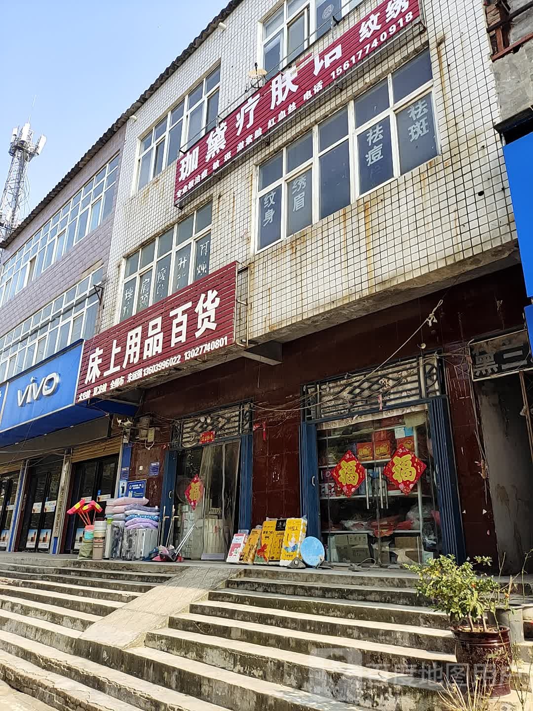 中牟县万滩镇VIVO(万三公路店)