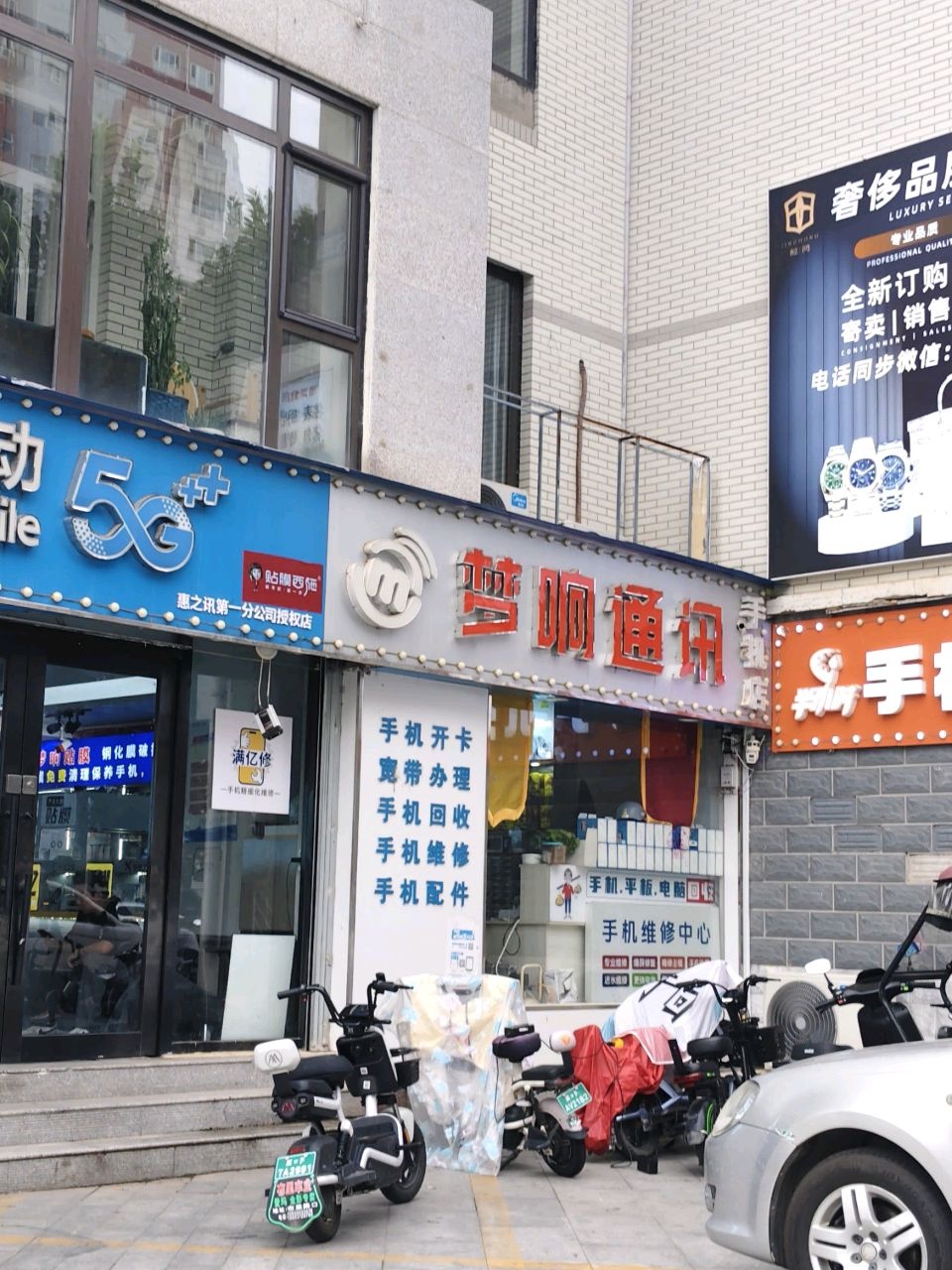 梦响通讯(中国移动)