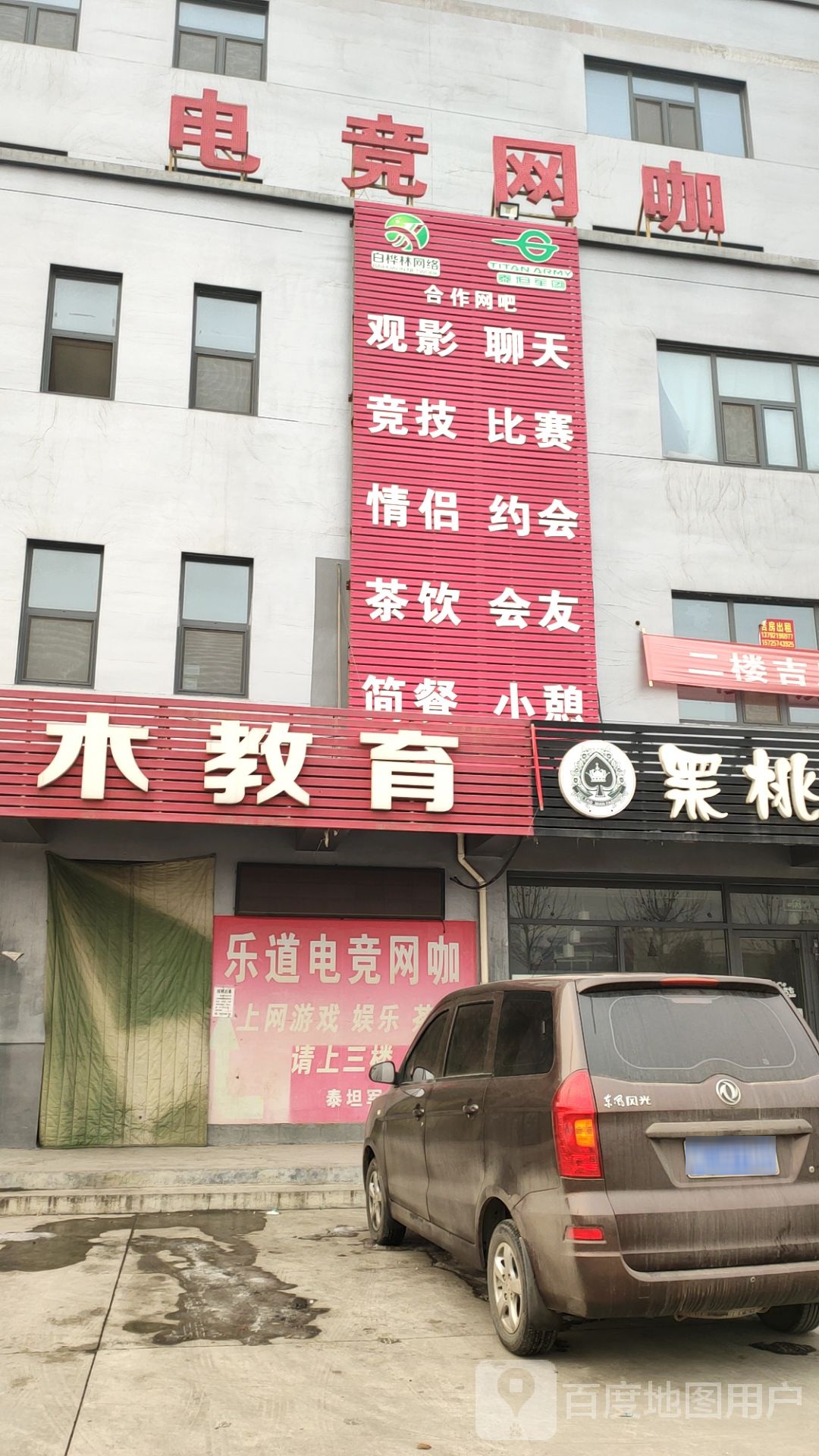 电竞网咖(文昌路店)