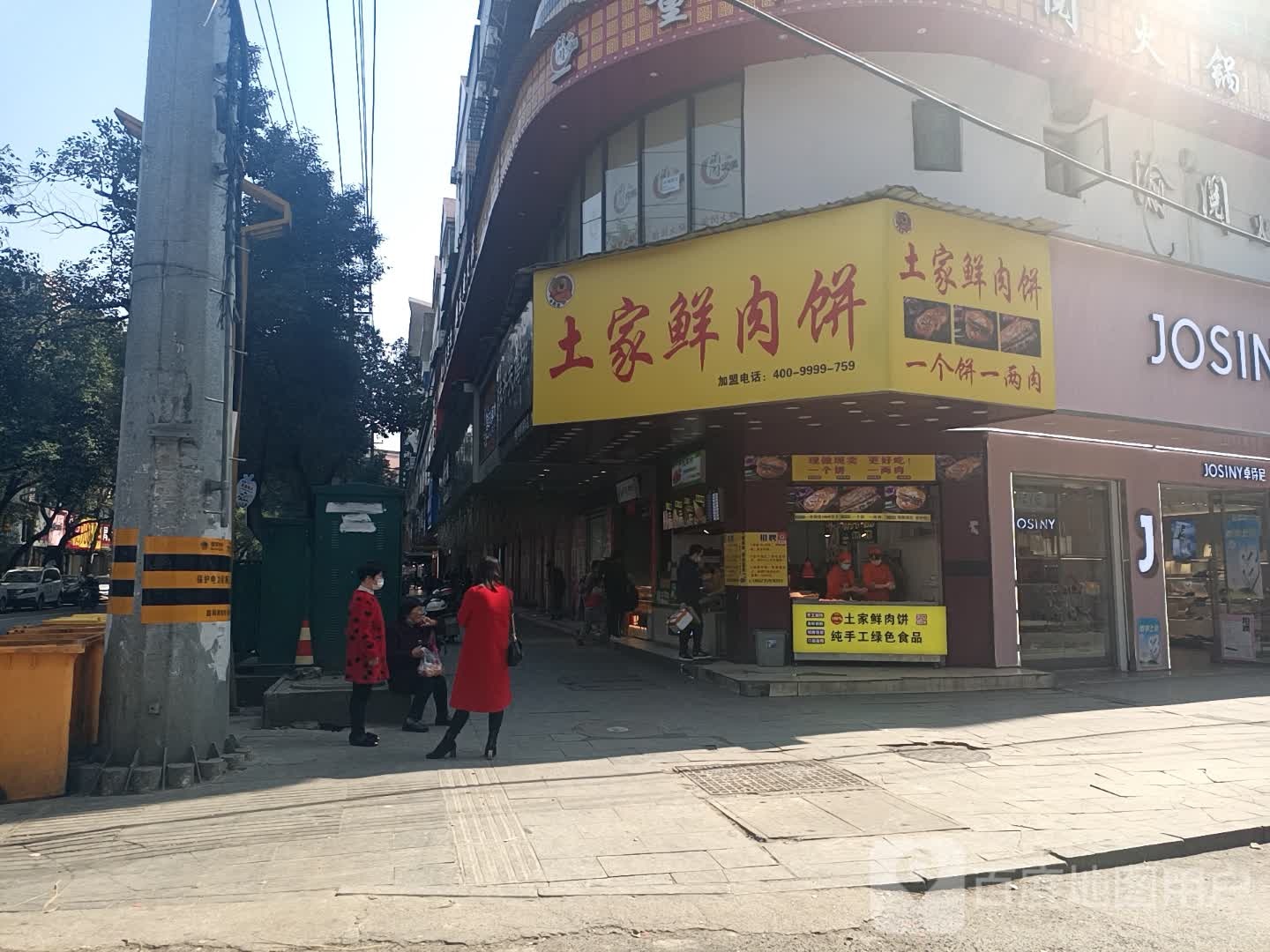 土家肉月饼饼(小香港街店)