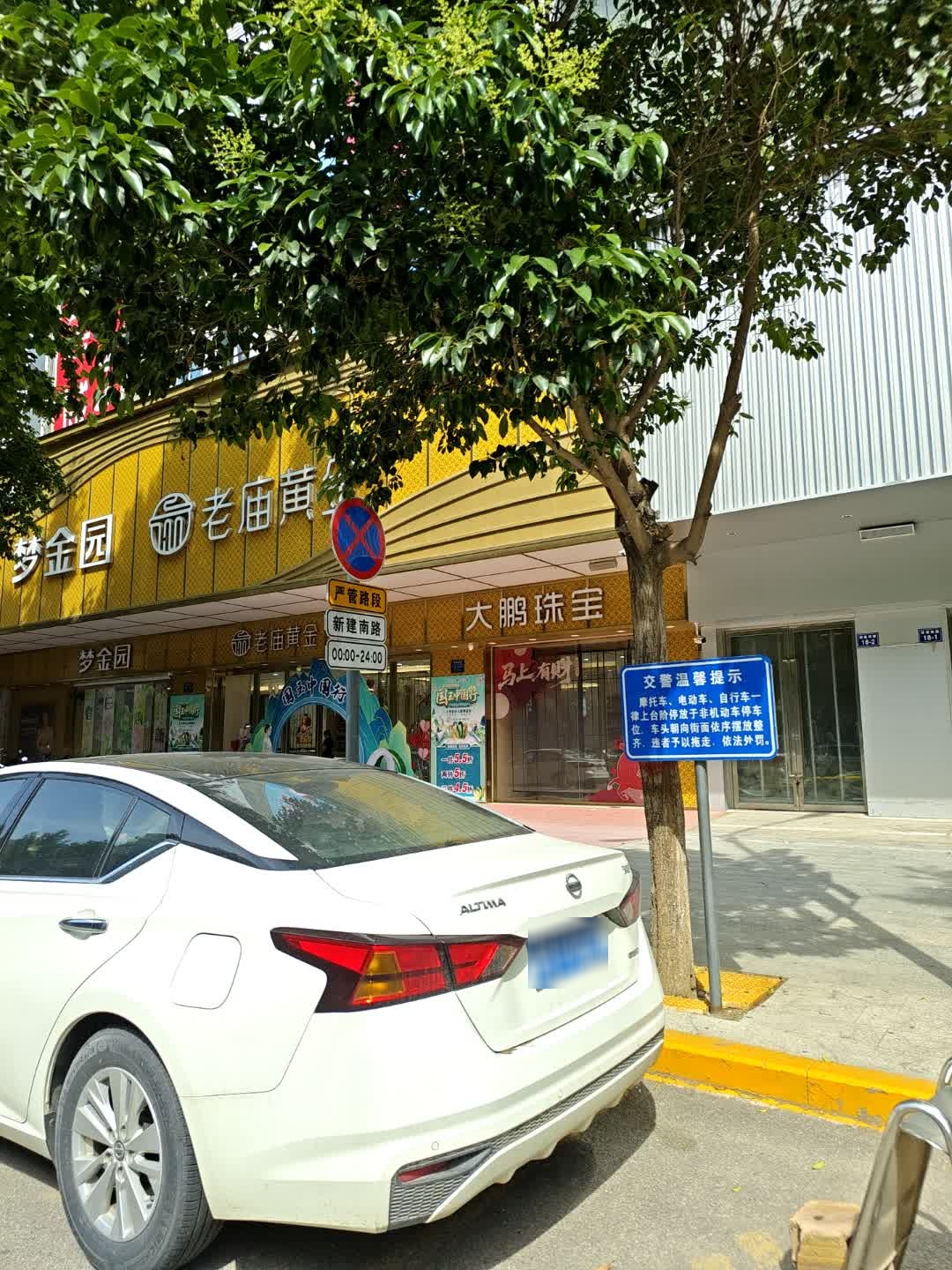 大鹏珠宝(新建南路店)