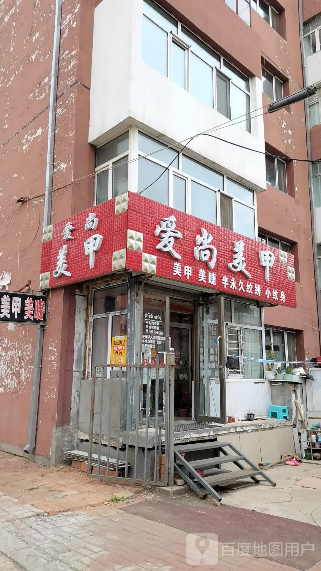 爱尚美甲(松建路店)