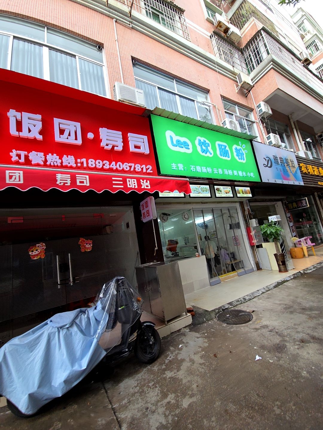 一梅饭团·寿司