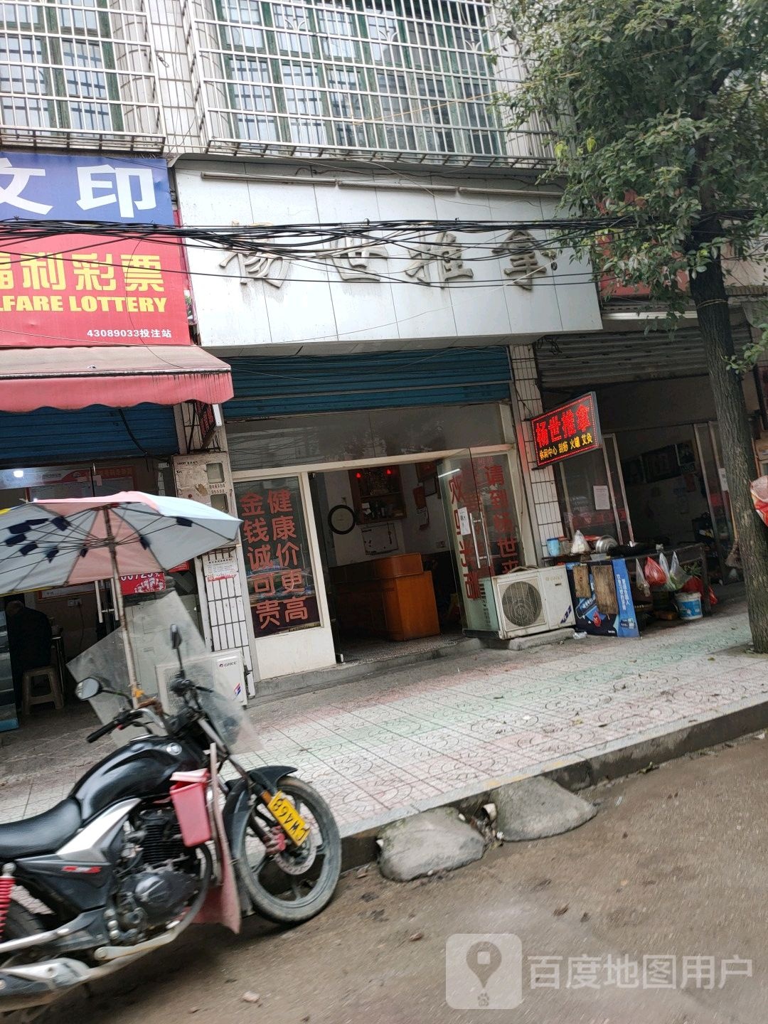 杨世推拿(上梅东路店)