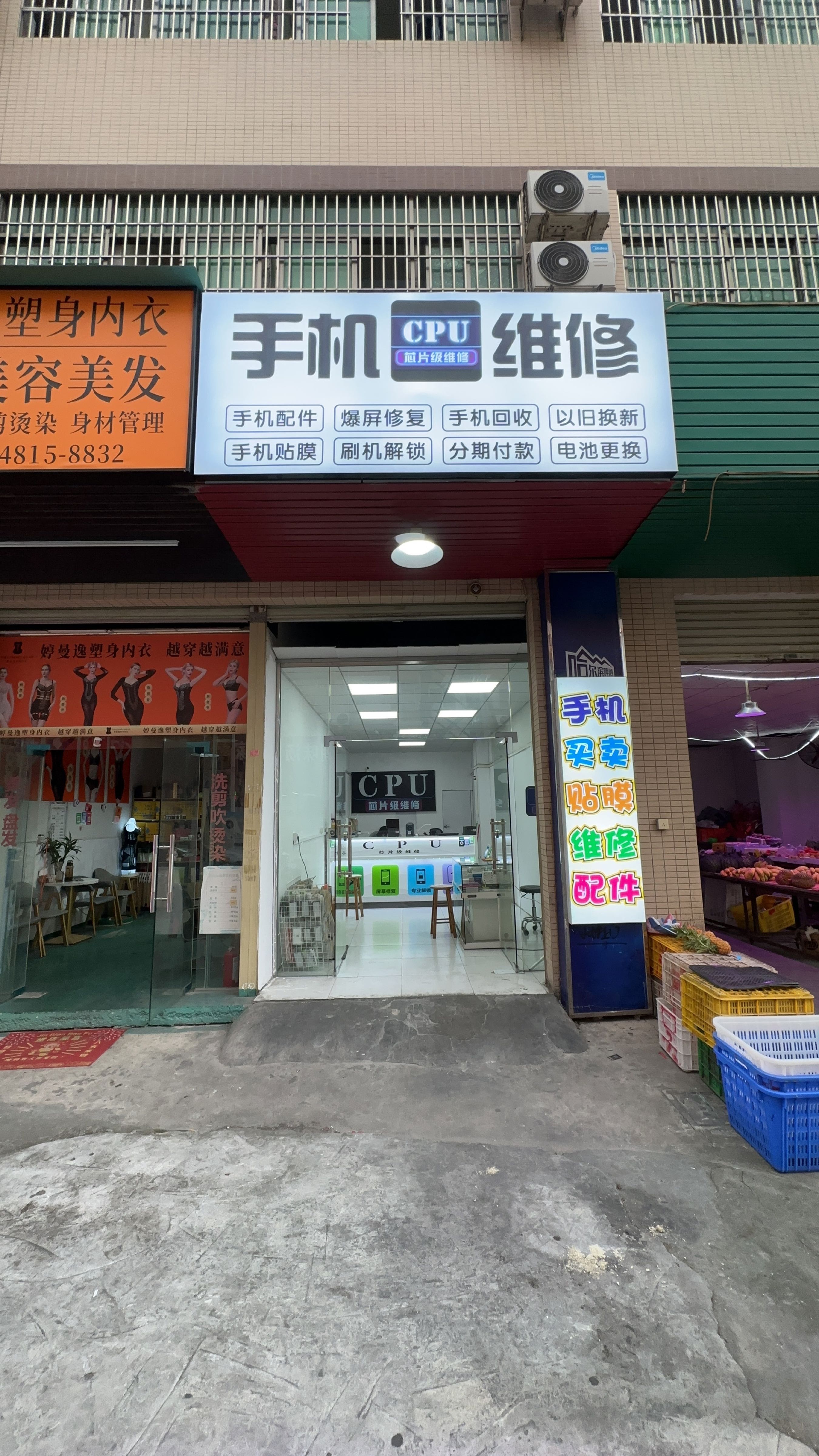 CPU手机店