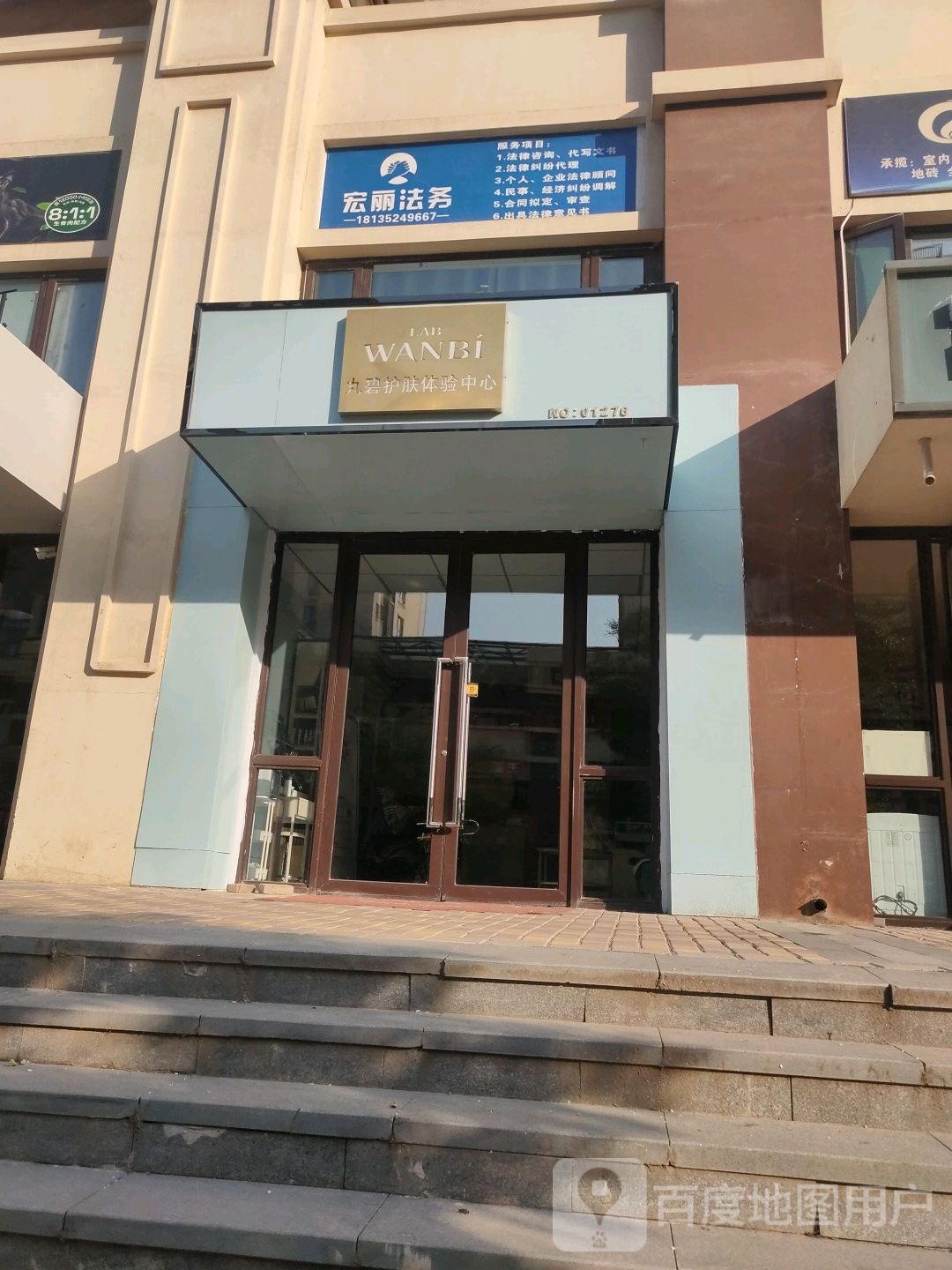 丸碧护肤体检中心