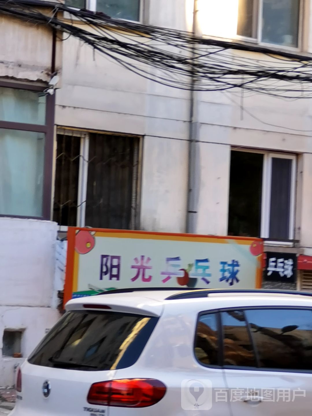 阳光乒乓球球