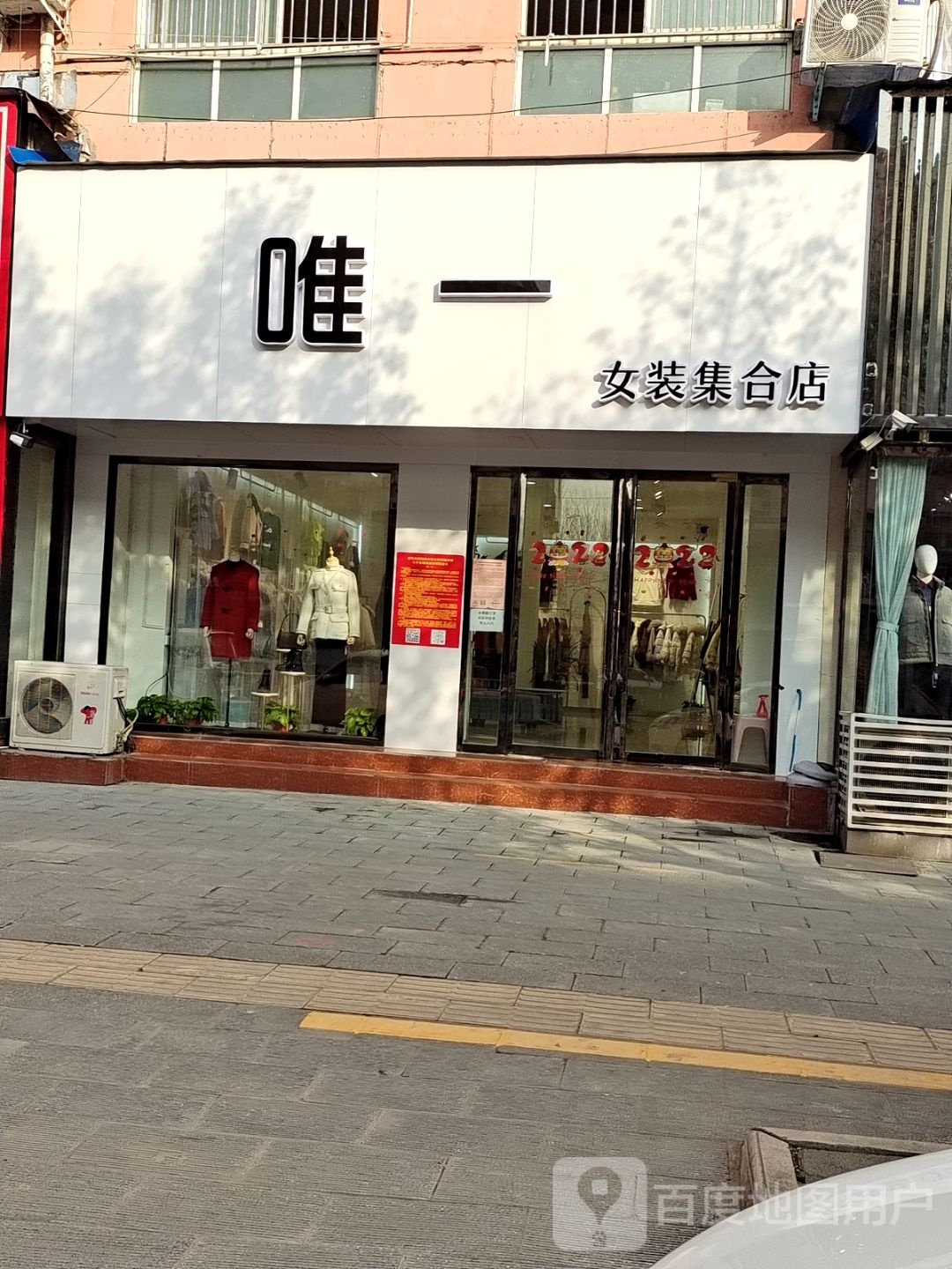 唯一女装集合店