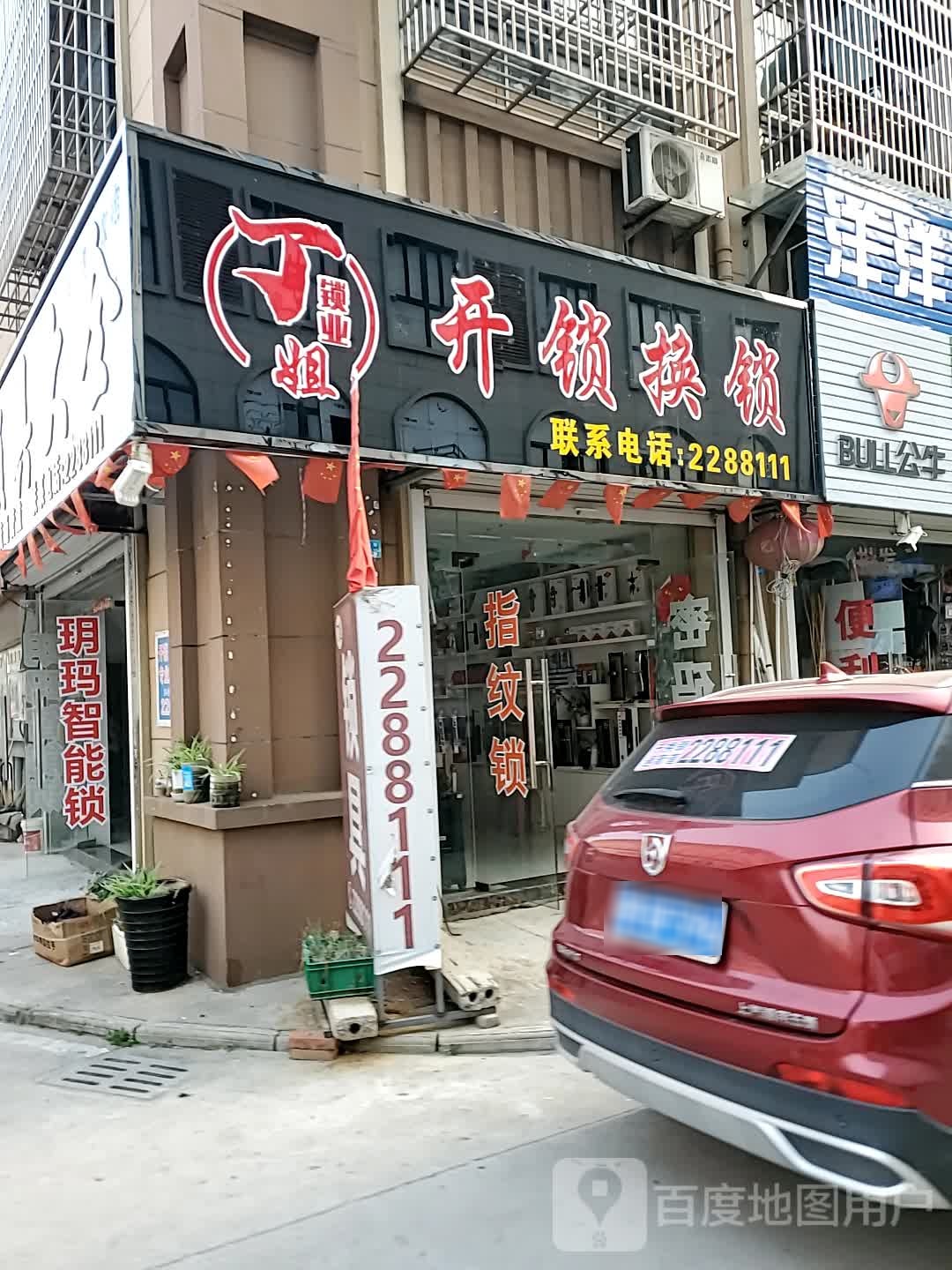 开锁换锁