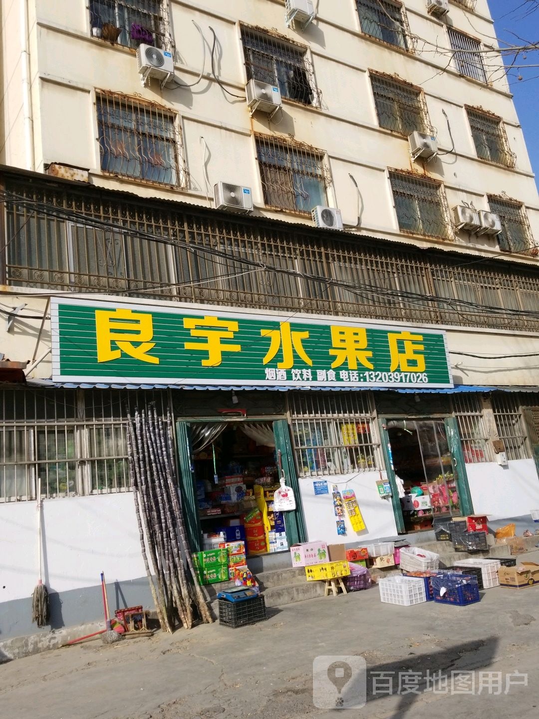 良宇水果店