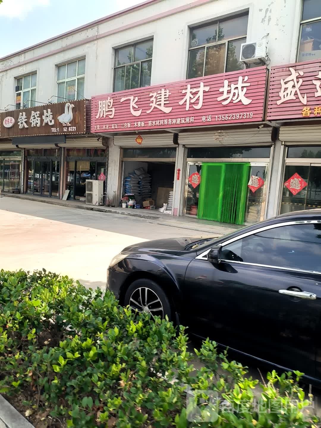 老东北火锅炖