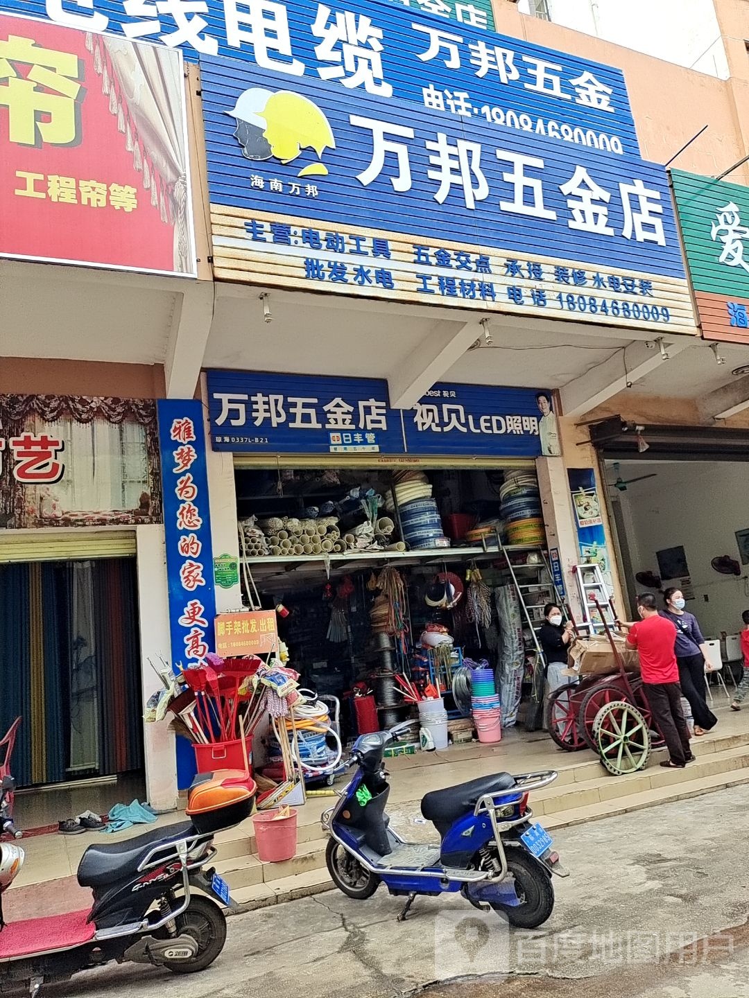 万邦五金店(民生花园小区店)