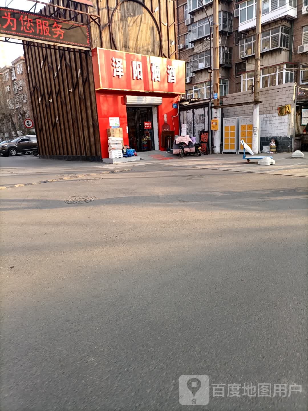 泽阳烟酒