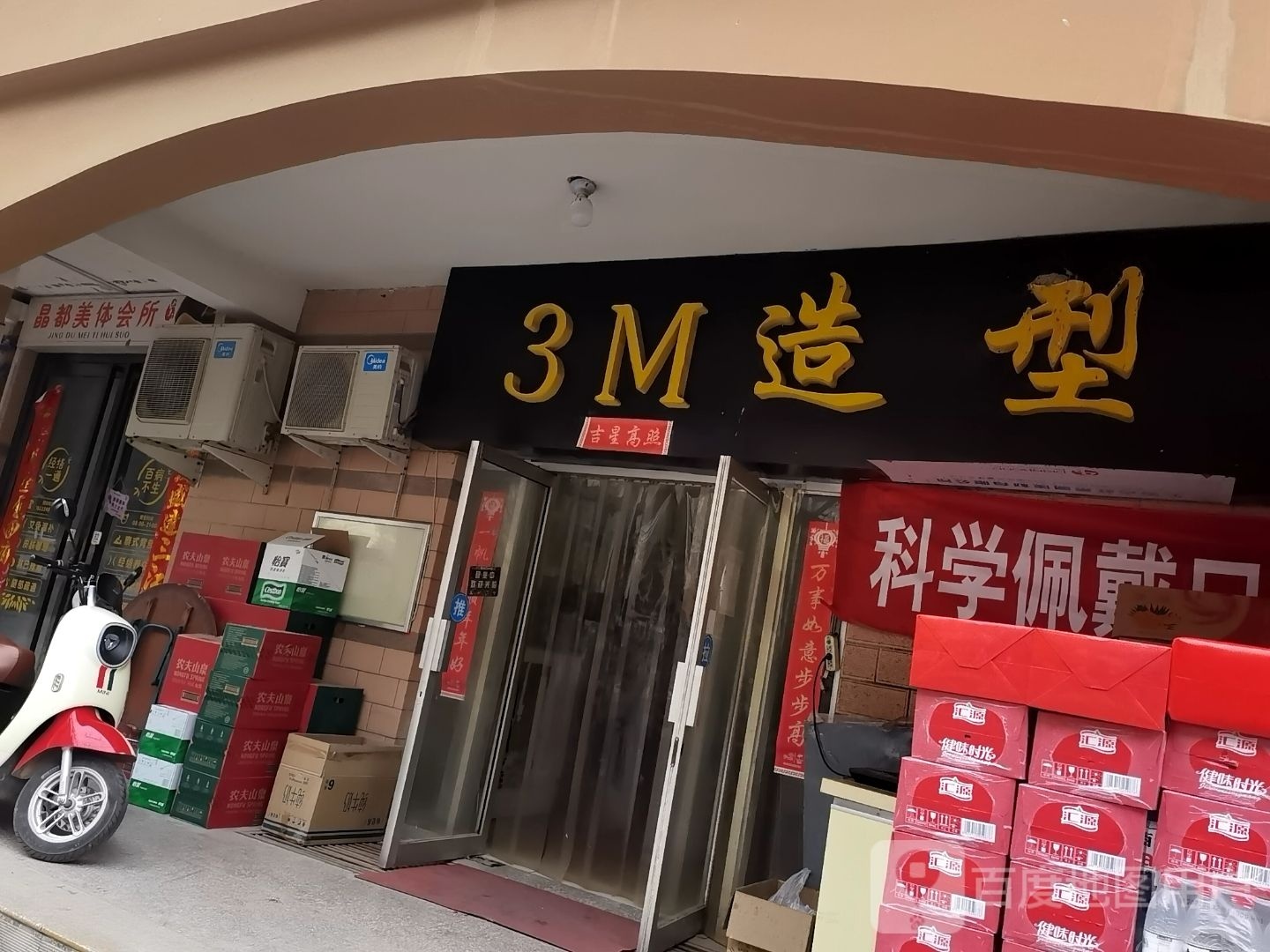 晶绺都乏衡美体会所