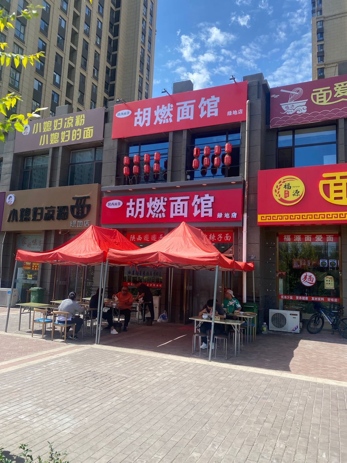 胡燃面馆绿地店