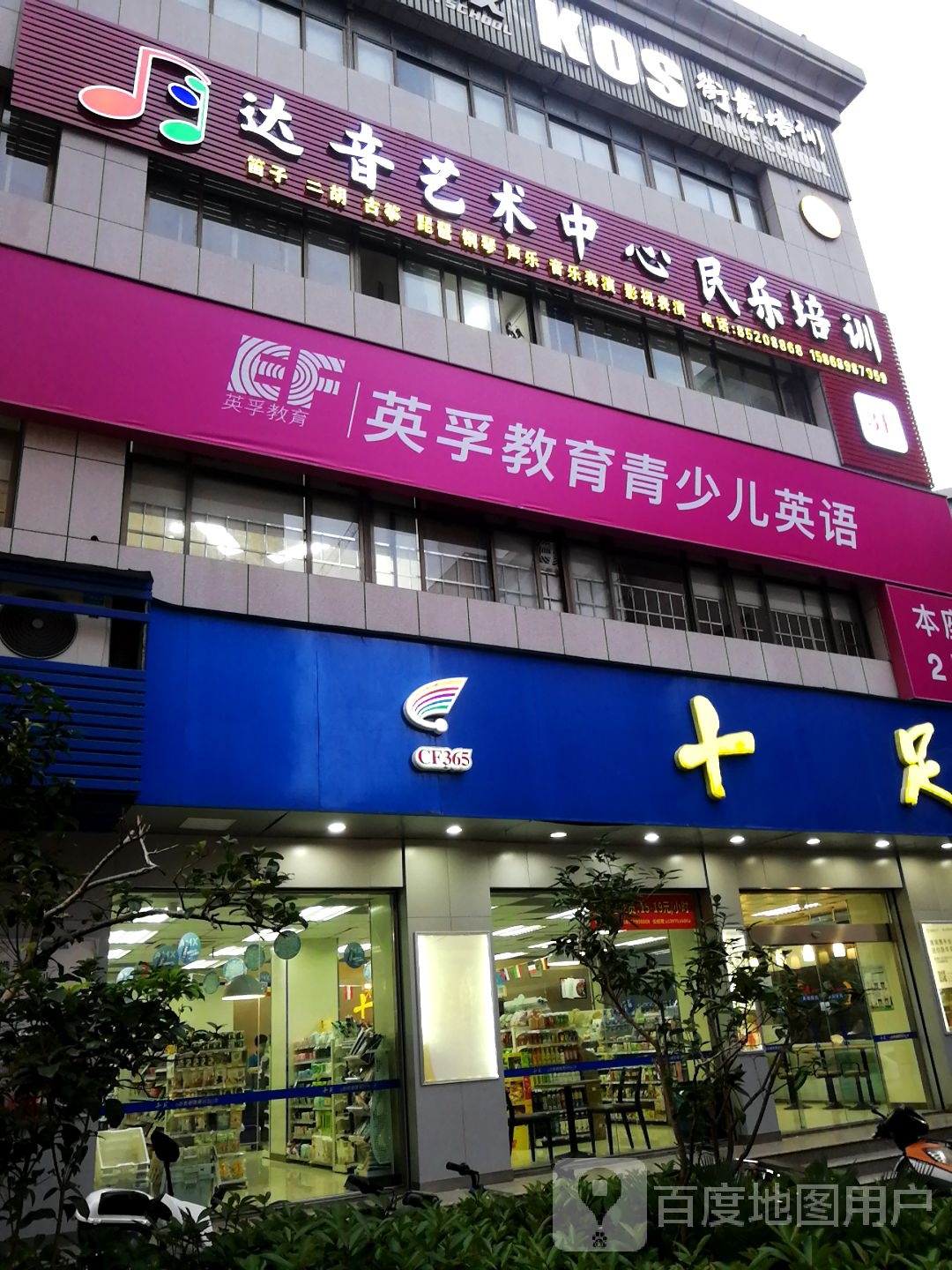 KOS街舞培训(秀湖店)