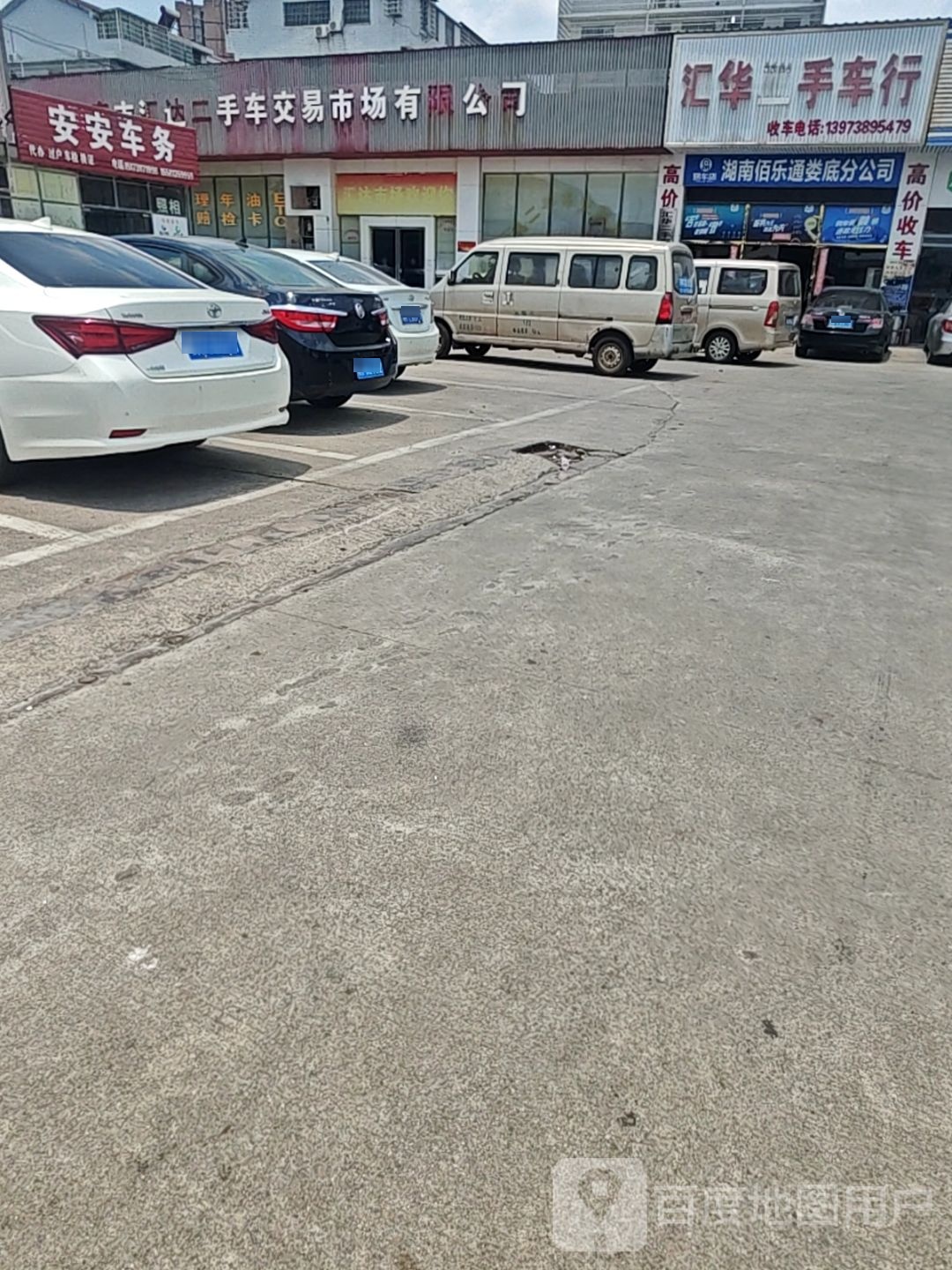 汇达车行