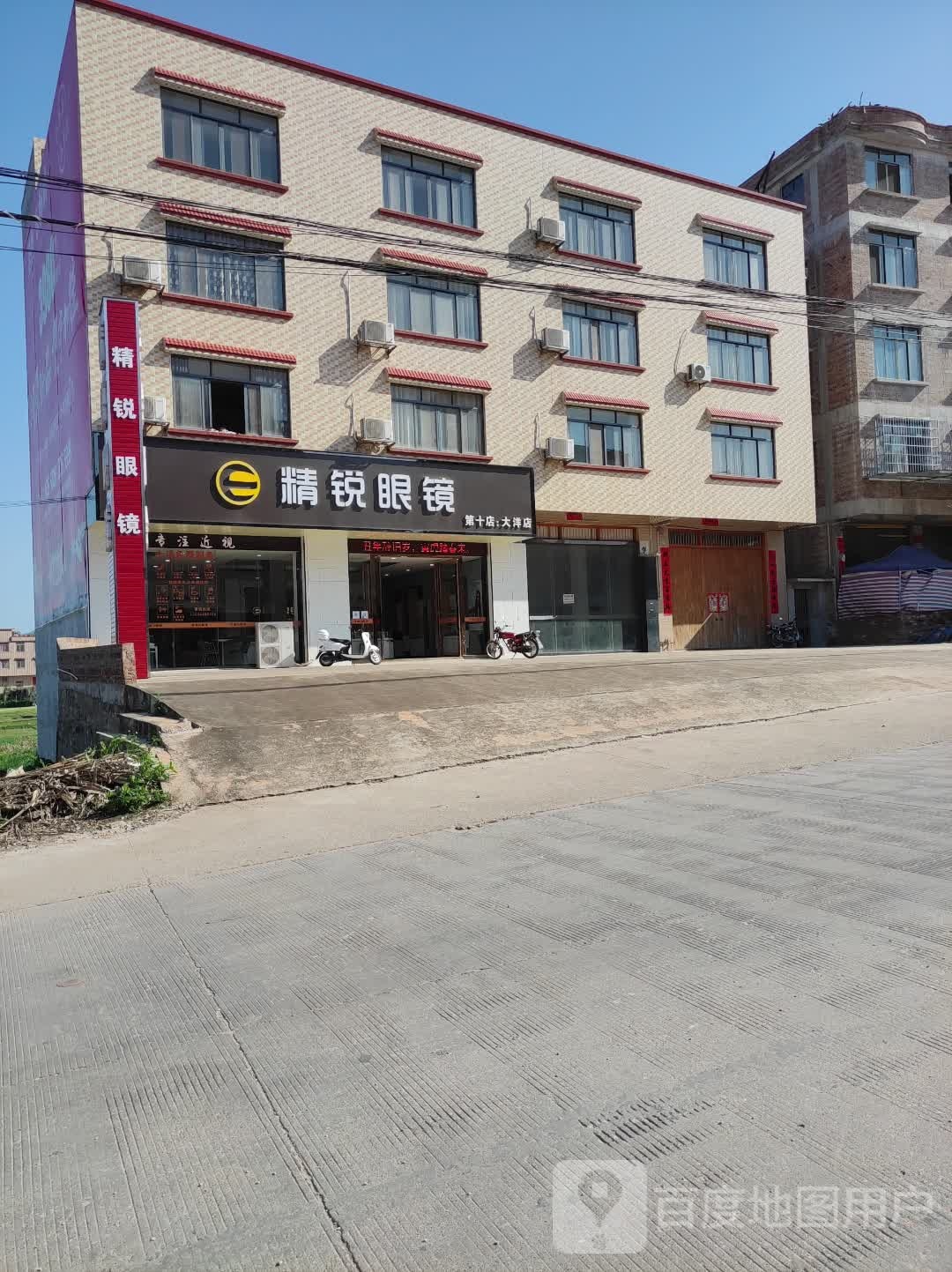 精锐眼镜(大洋店)