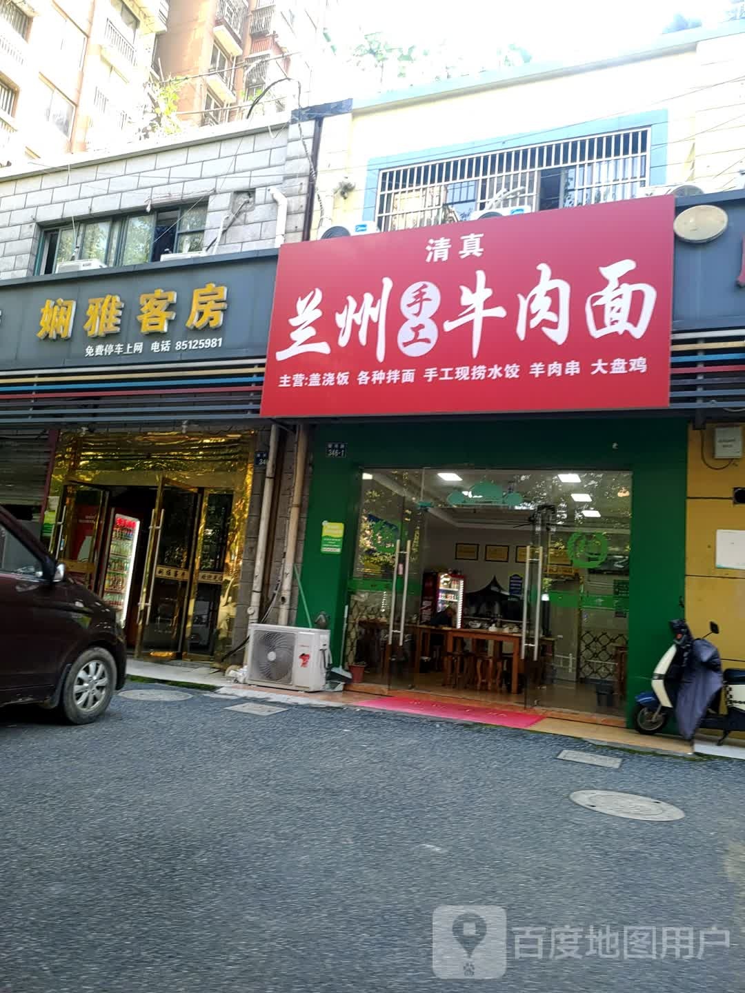 清真兰州手工牛肉面