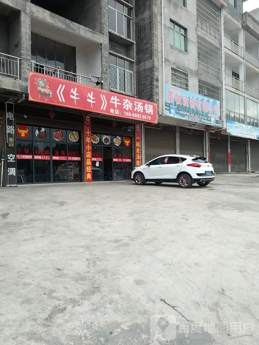 牛牛牛杂汤锅