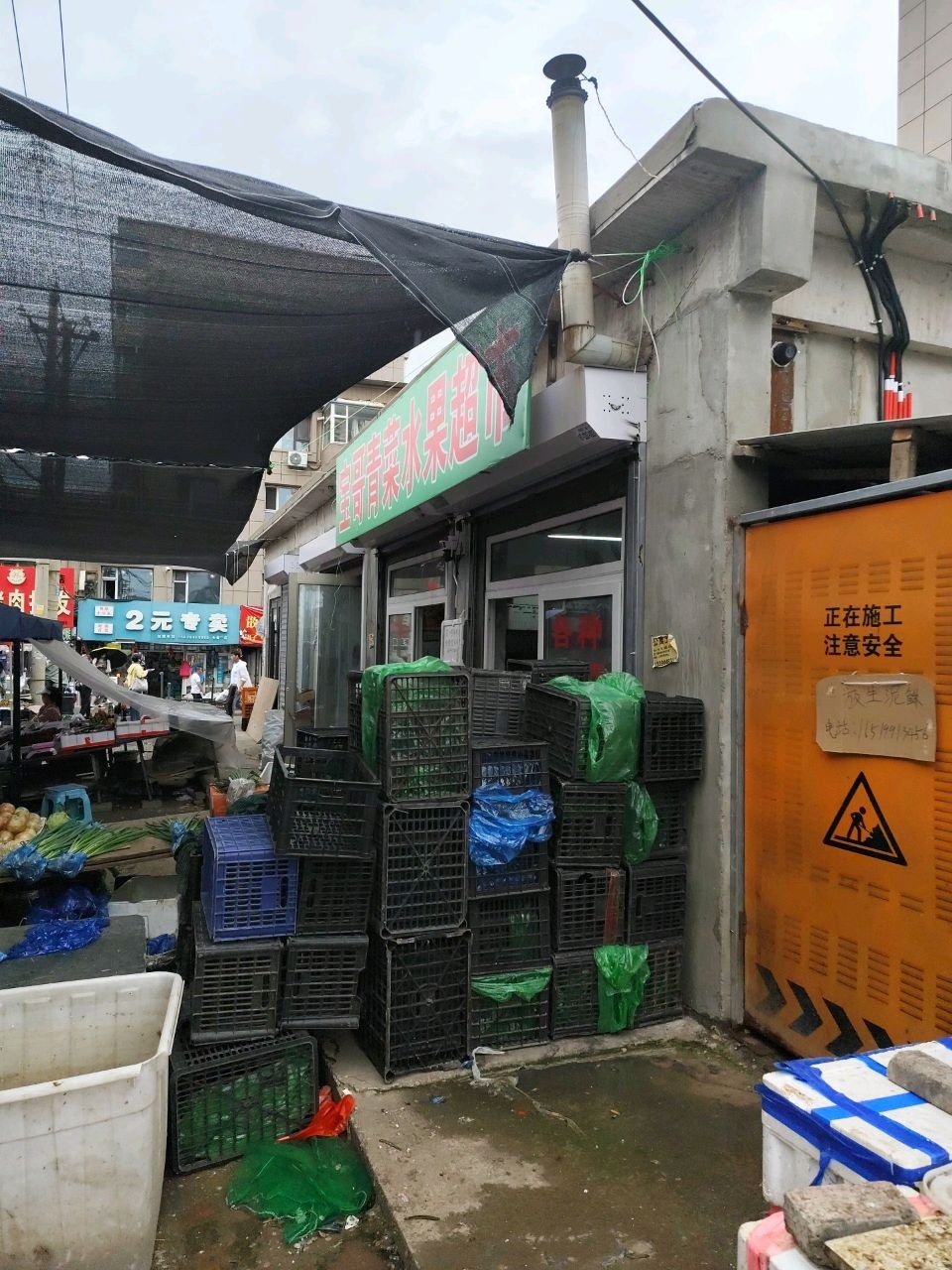 宝哥青菜水果超市